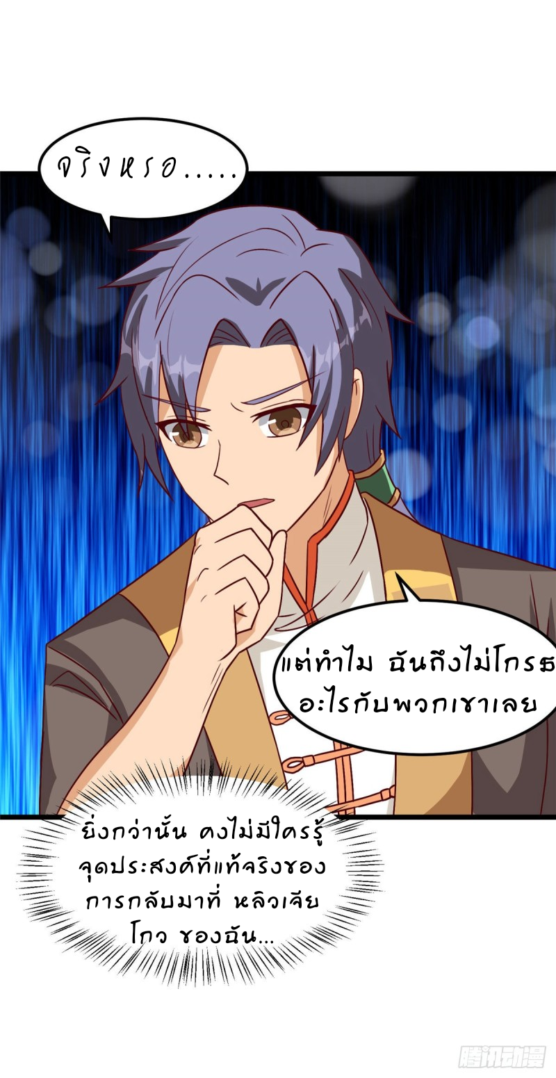 สุดยอดหมออัจฉริยะ ตอนที่ 13 หน้า 32