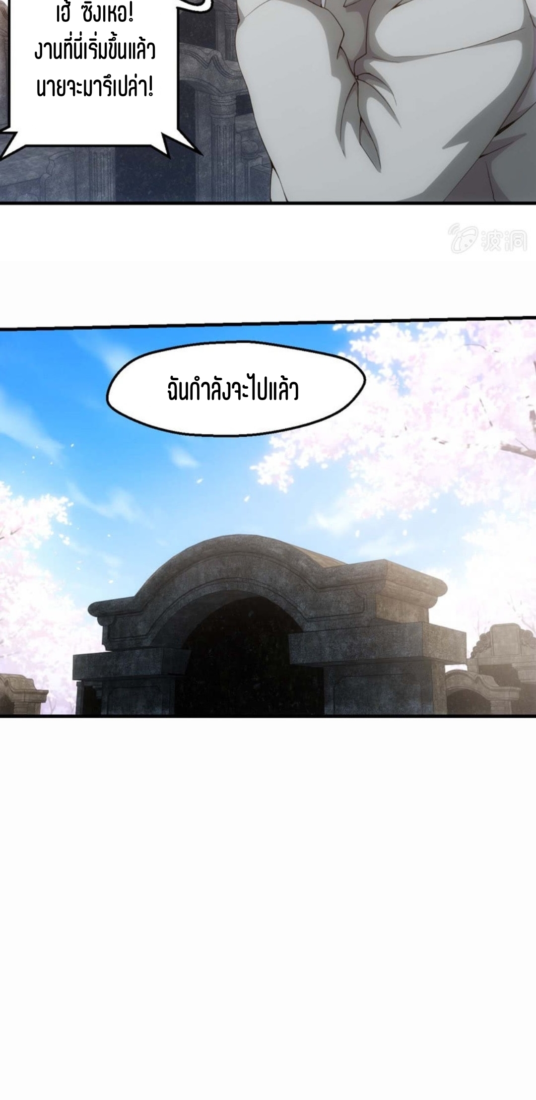 นักล่าพลังงาน SS2 ตอนที่ 16 หน้า 18