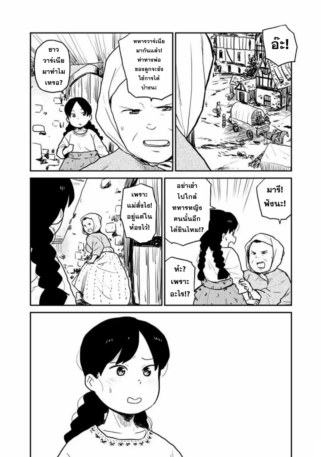 Mukurozumi no Volte ตอนที่ 5 หน้า 7