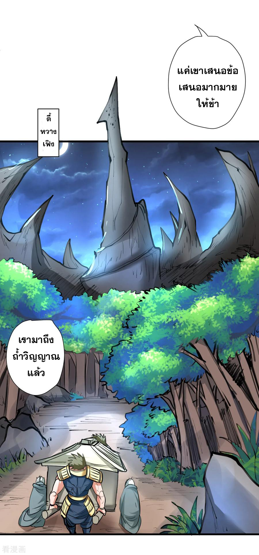 The Strongest Golden Kidney System ตอนที่ 63 หน้า 9