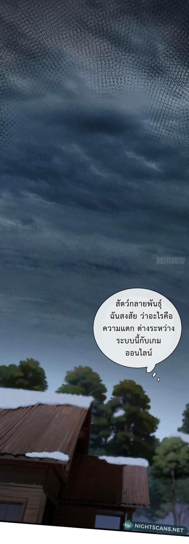 ซุปเปอร์ฟาร์ม ในโลกล่มสลาย -  SYSTEM Farmig Doomsday ตอนที่ 4 หน้า 6