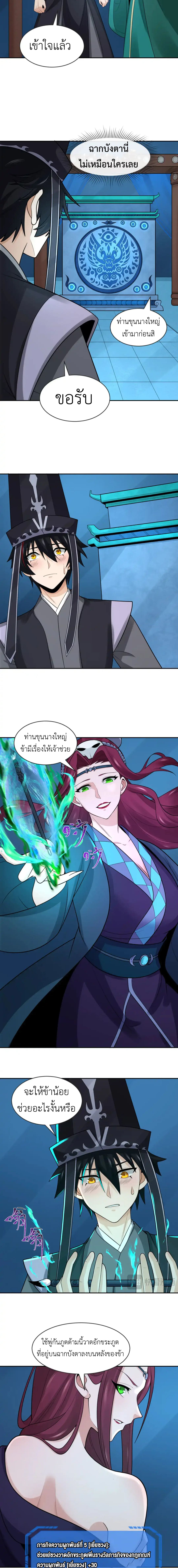 Era of the Haunted - ยุคสมัยแห่งภูตผี ตอนที่ 203 หน้า 4