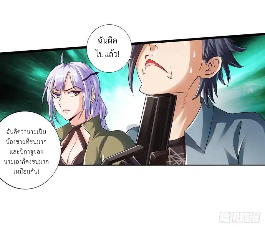 The Strongest Death System ตอนที่ 8 หน้า 25