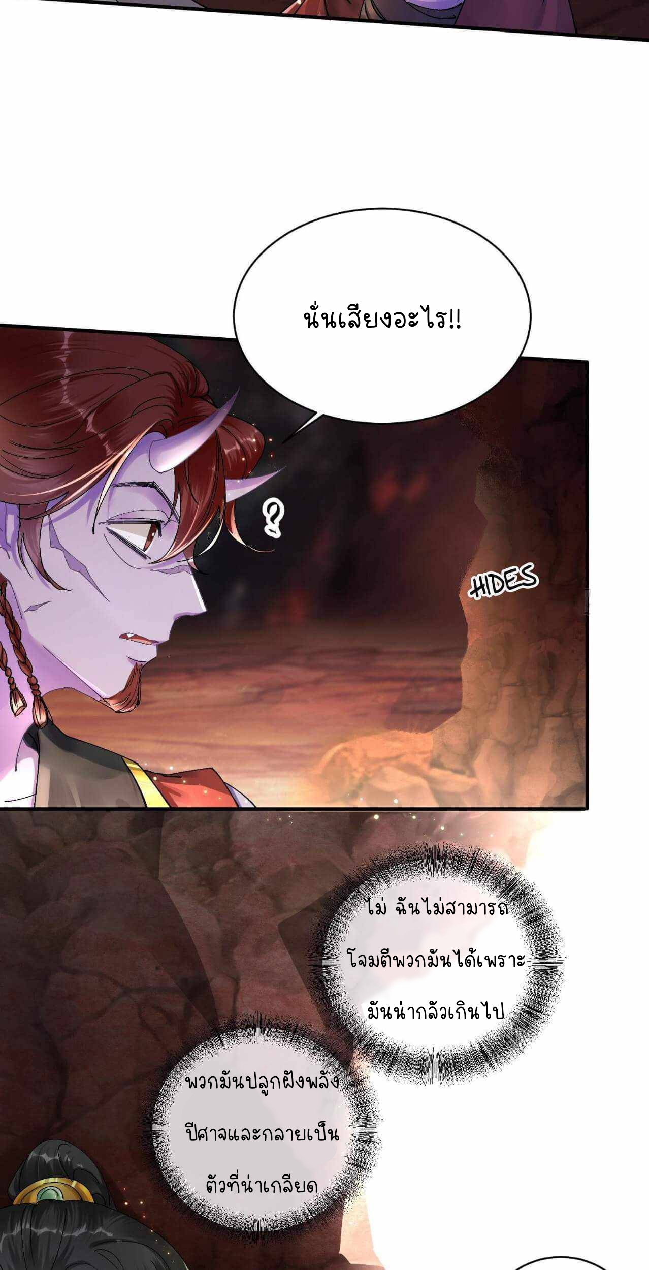 ราชาปีศาจอาชูร่า กลายเป็นโลลิ 5 ขวบ ตอนที่ 1 หน้า 39