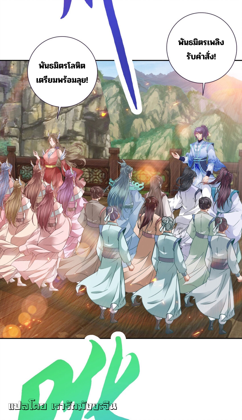 จักรพรรดิวิญญาณศักดิ์สิทธิ์ (ทันจีน) ตอนที่ 369 หน้า 9