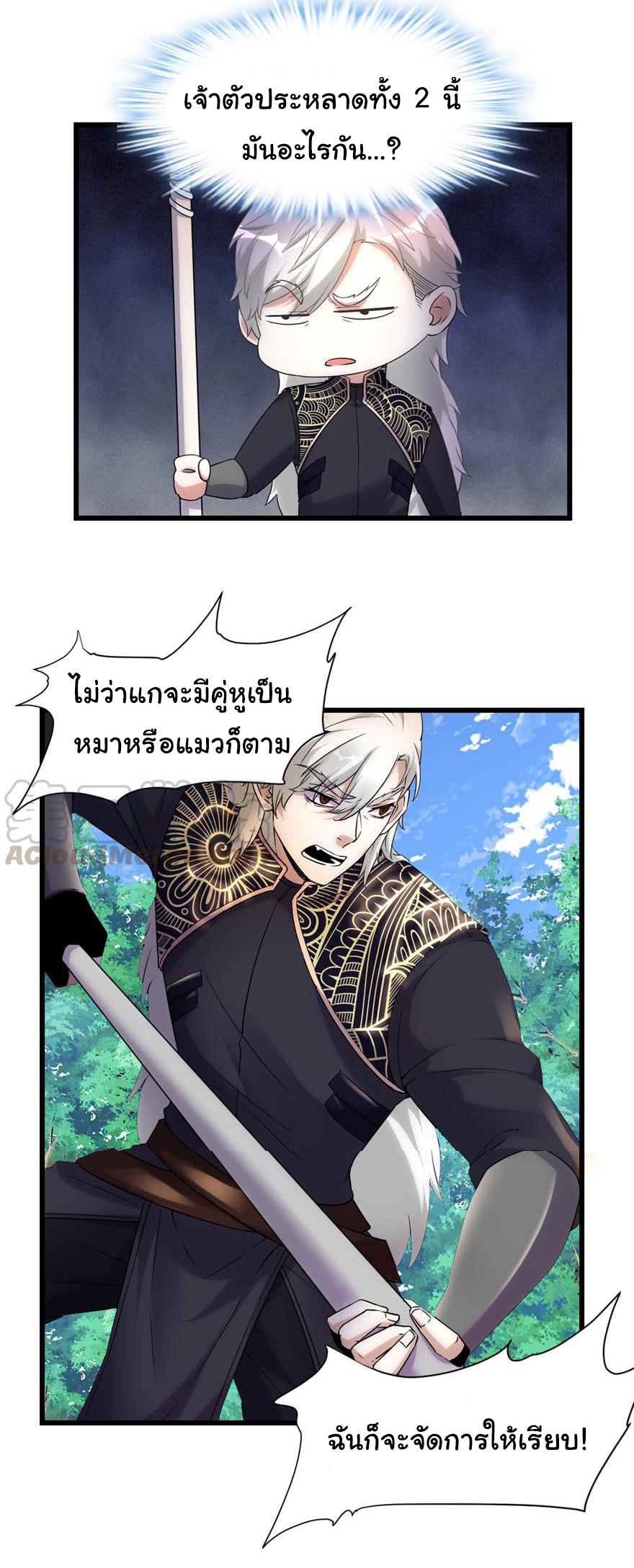 I might be a fake fairy ตอนที่ 30 หน้า 2