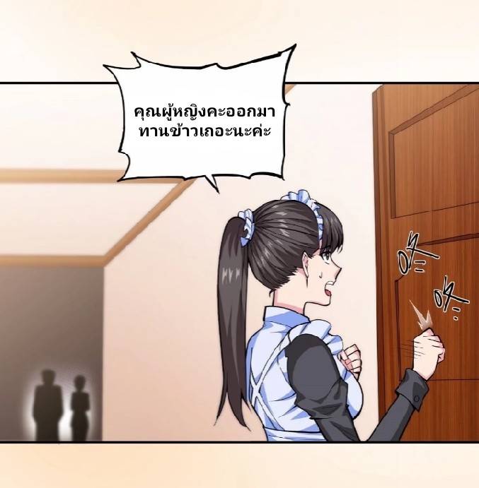 การกลับมาของผู้ปกครองอาณาจักรอมตะ  ชนจีน ตอนที่ 8 หน้า 3