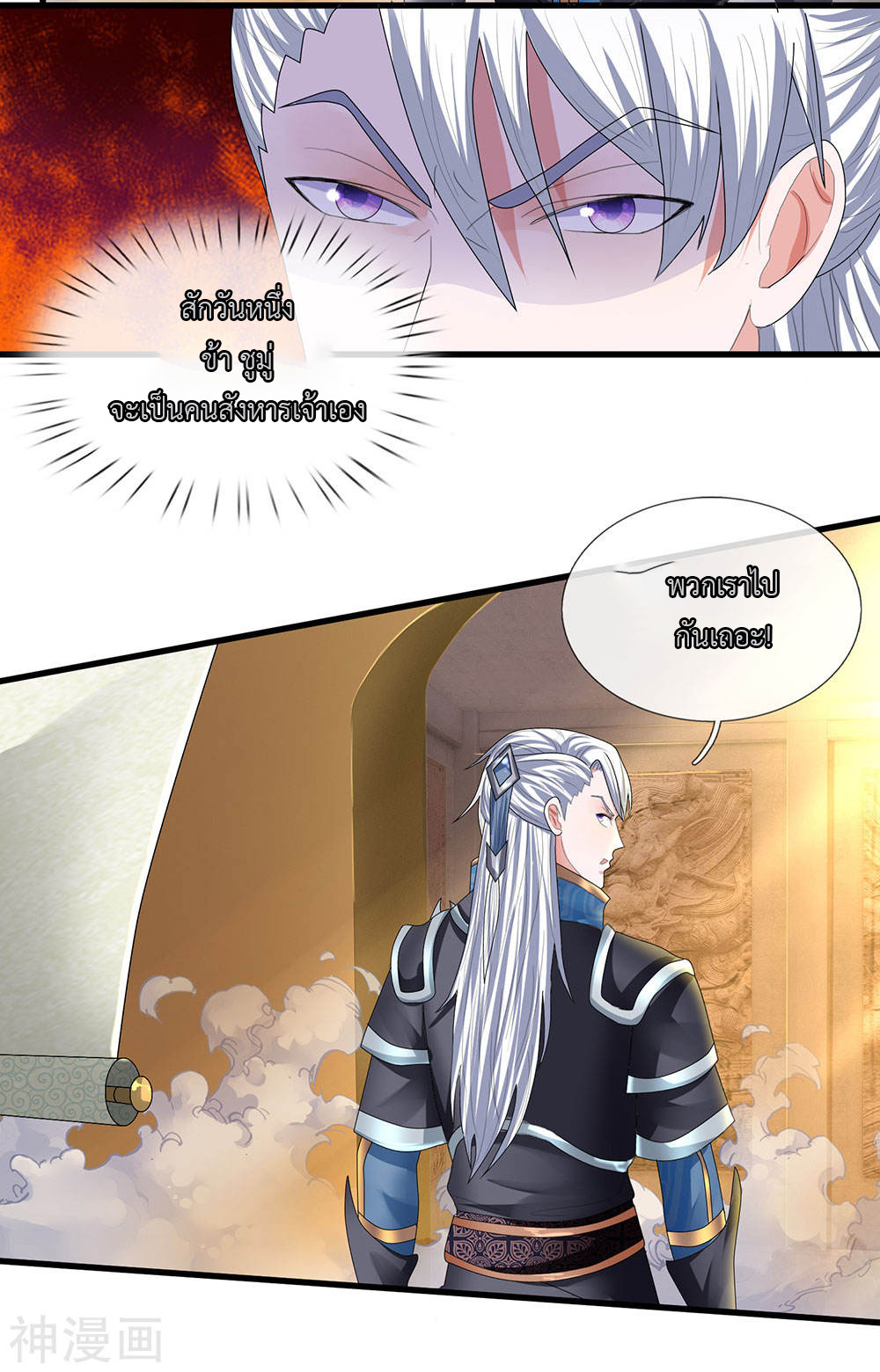 Shura Sword Sovereign ตอนที่ 80 หน้า 14