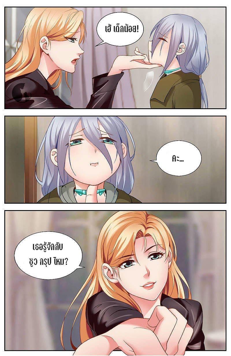 I Have a Mansion in the Post-apocalyptic World ตอนที่ 28 หน้า 8