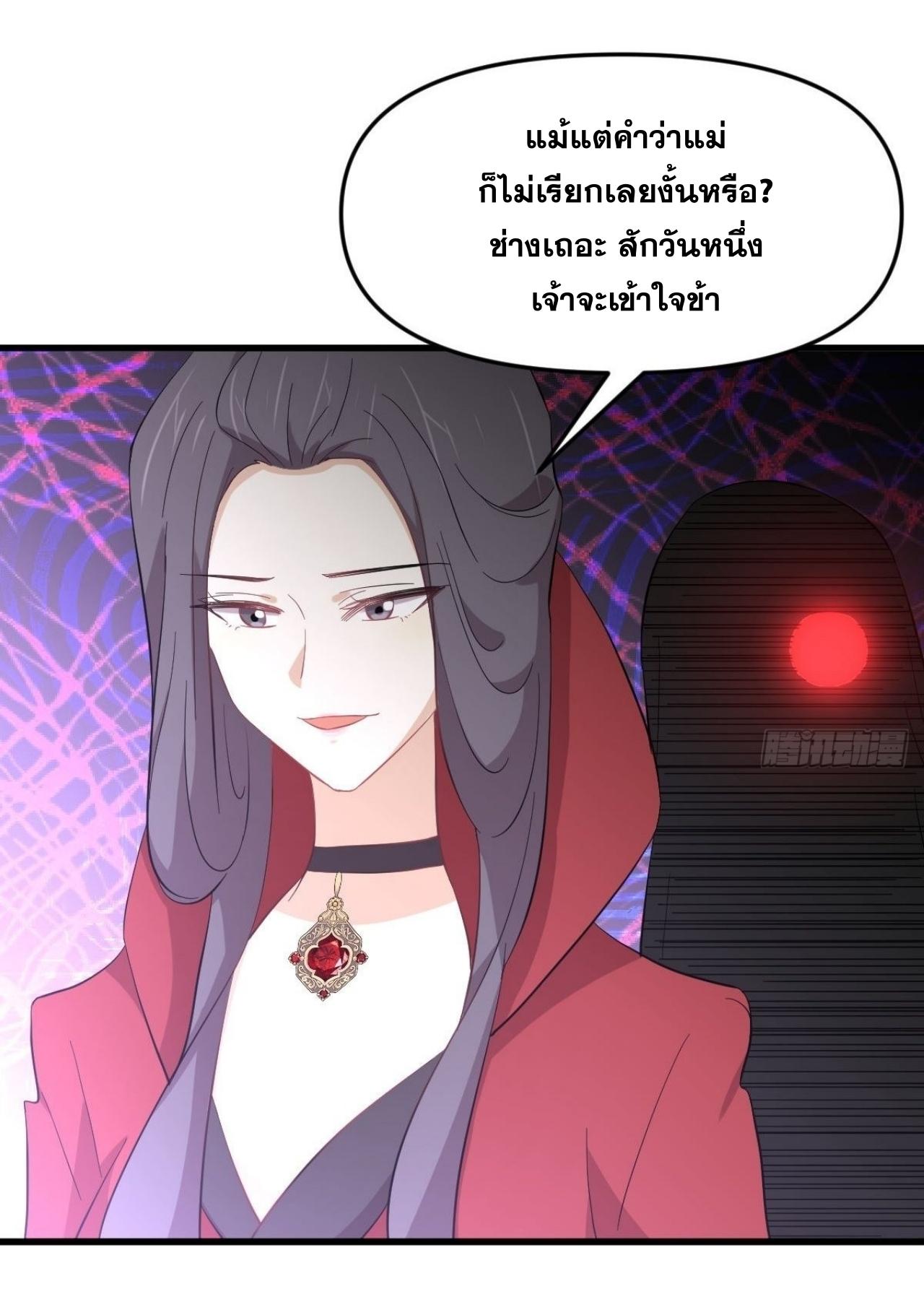 Immortal Swordsman in The Reverse World ข้าเซียนกระบี่ไม่เกาะสตรี ตอนที่ 331 หน้า 27
