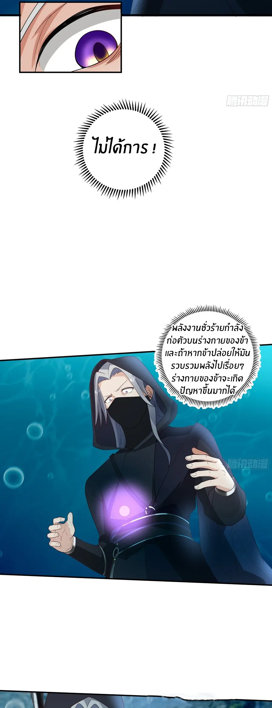 ข้าต้องแต่งงานกับจ้าวแห่งพรรคมาร ตอนที่ 9 หน้า 23