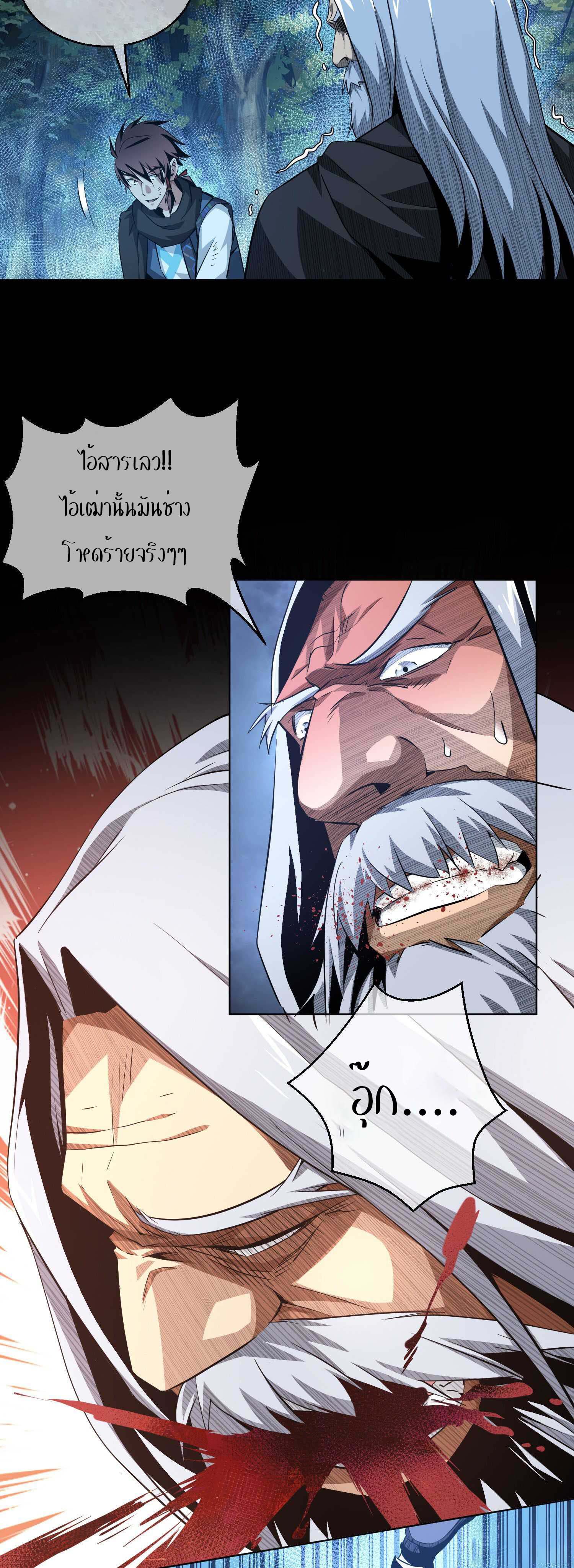 THE HIDDEN BLADE - คมมีดปีศาจ ตอนที่ 17 หน้า 17