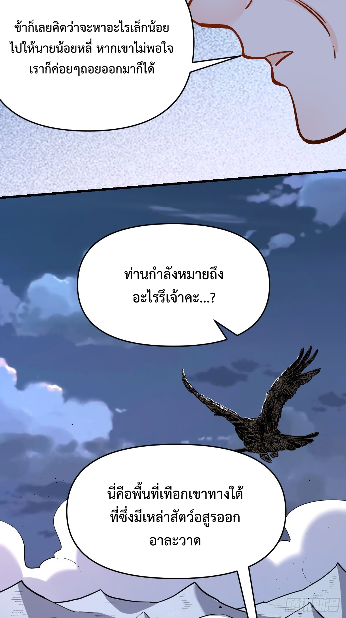 กลายเป็นว่าข้าคือจอมยุทธ์ผู้ยิ่งใหญ่ ตอนที่ 142 หน้า 9
