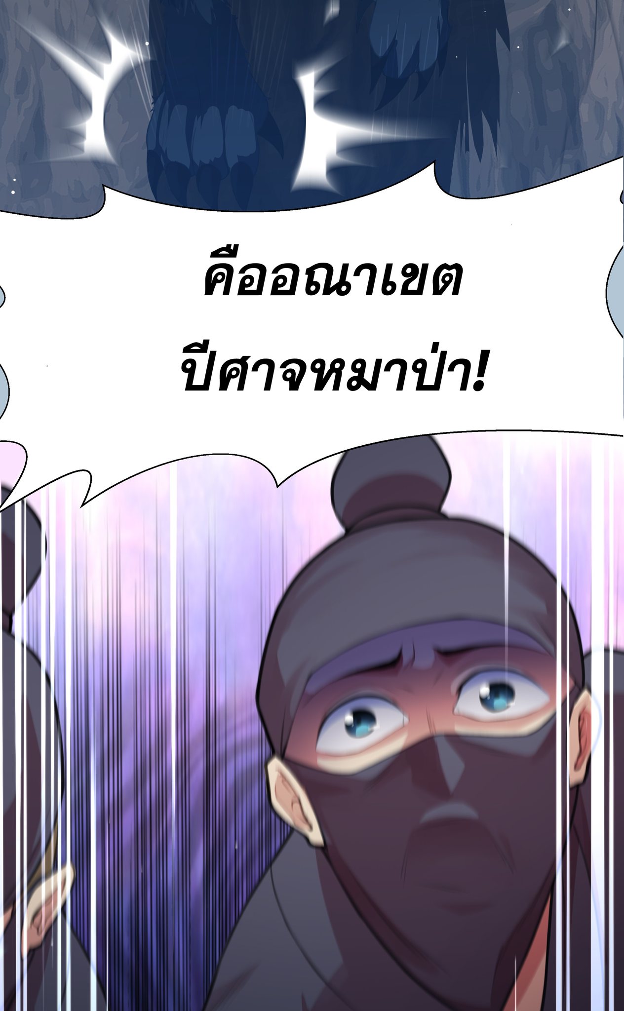 เทพเจ้าอสูรแห่งราชันสงคราม ตอนที่ 2 หน้า 15