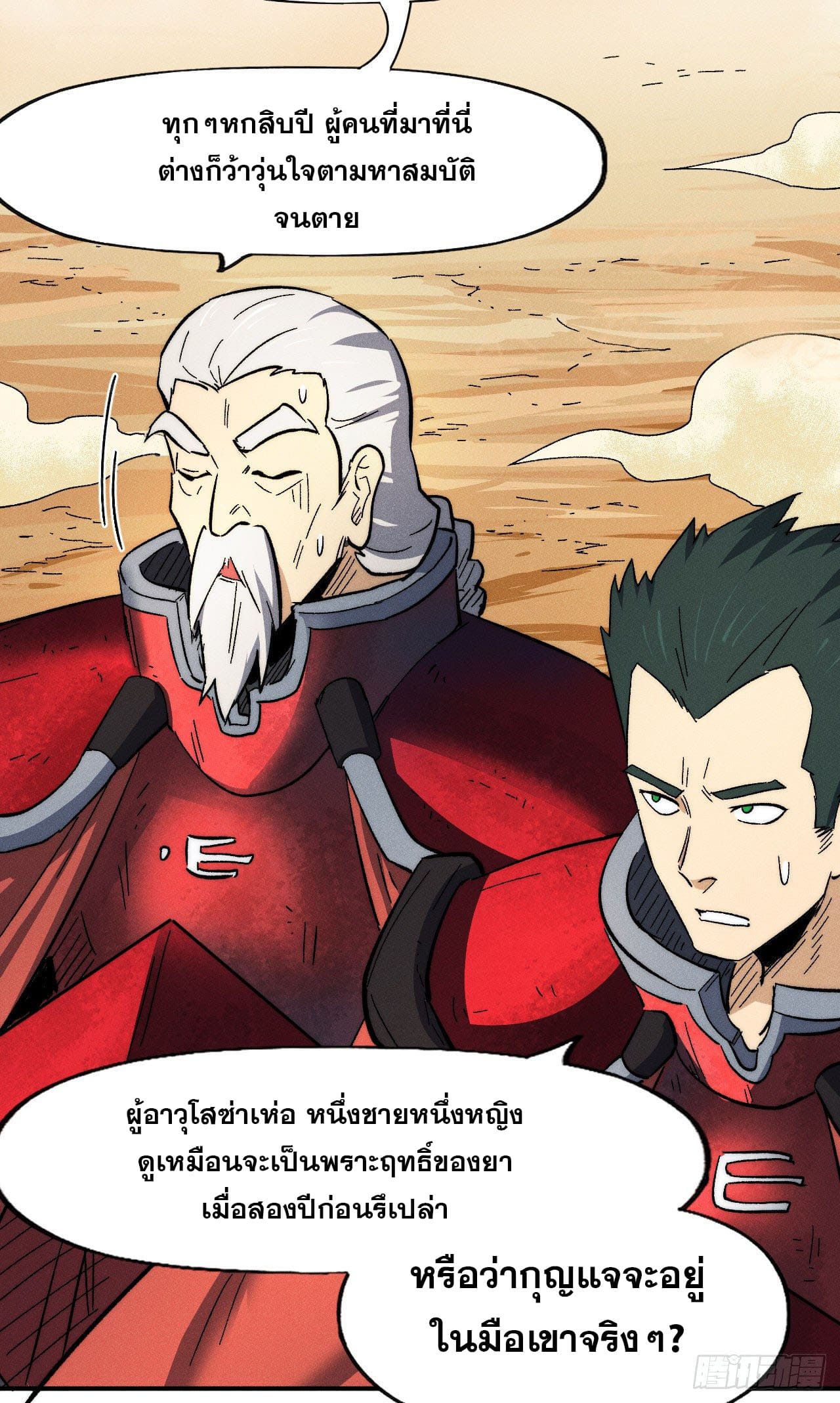 ตูข้านี่แหละเทพ (ทันจีน) ตอนที่ 90 หน้า 25