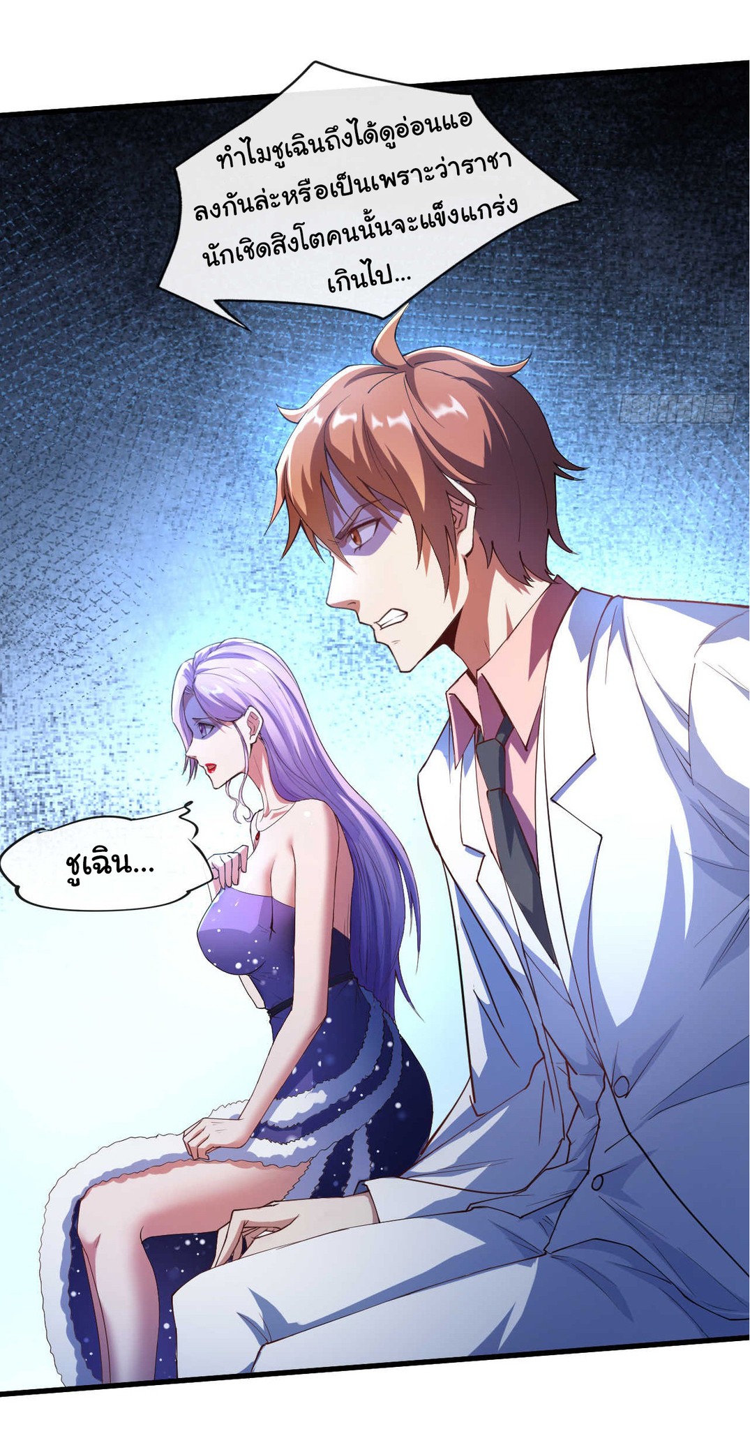 Chu Chen, the trash son-in-law ตอนที่ 40 หน้า 14