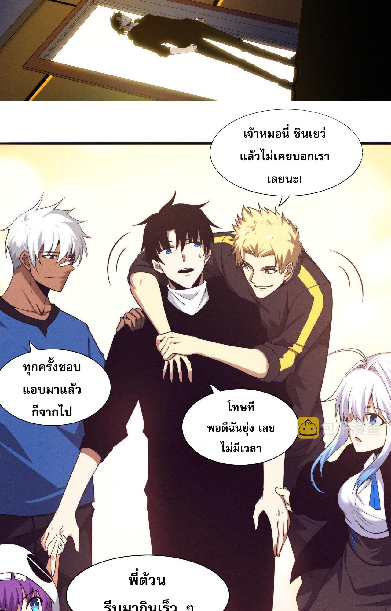 The Frenzy Of Evolution ตอนที่ 87 หน้า 27