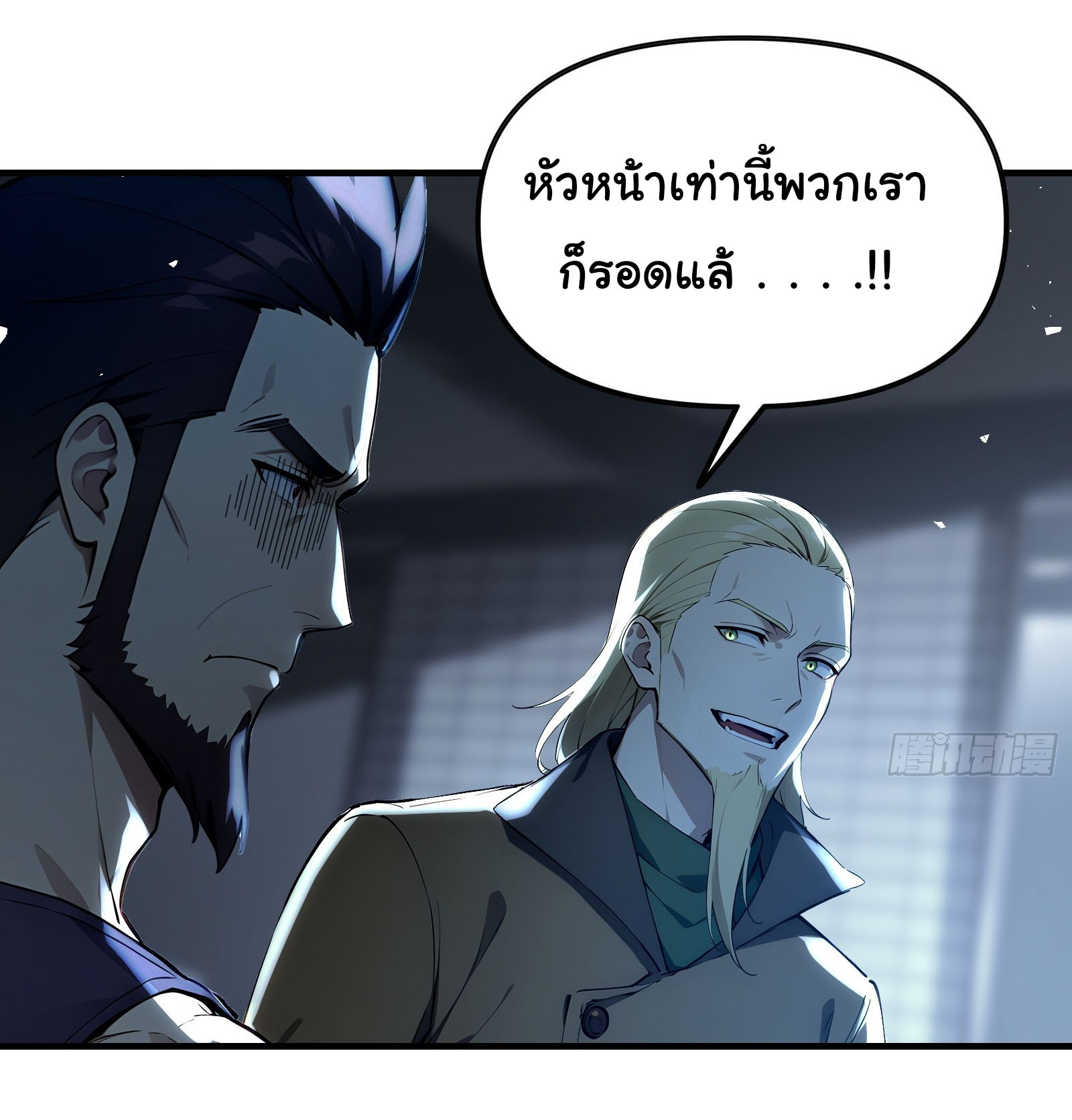 ภัยพิบัติวันหายนะ ตอนที่ 14 หน้า 29