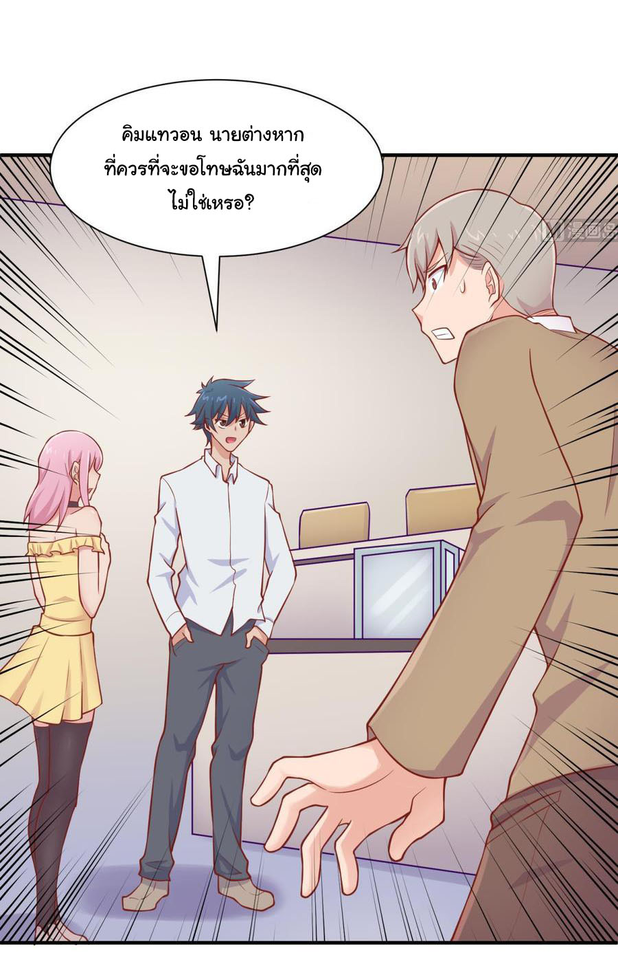 เทพเซียนหมอ ของยัยเทพธิดา ตอนที่ 97 หน้า 27