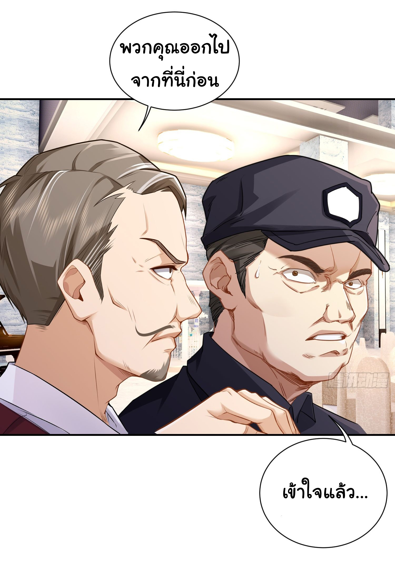 คำสั่งราชามังกร! ตอนที่ 8 หน้า 23