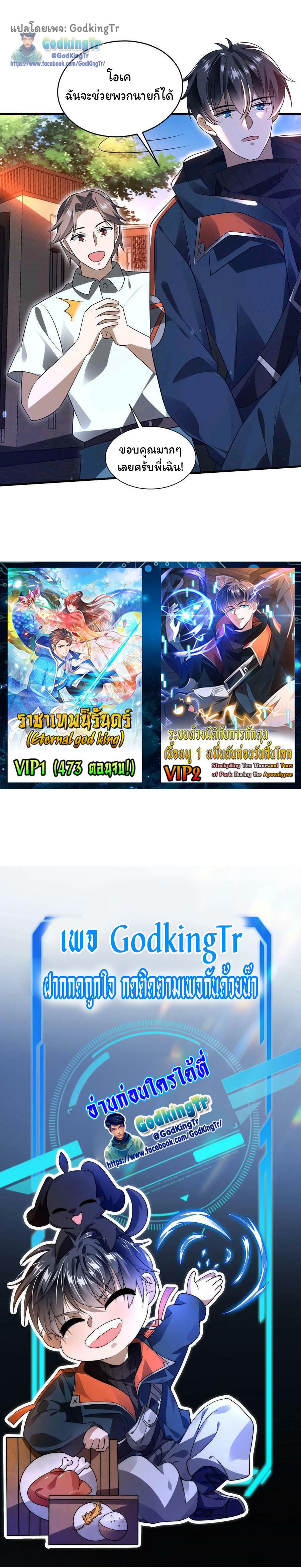 ระบบห้วงมิติกับการกักตุนเนื้อหมู 1 หมื่นตันก่อนวันสิ้นโลก ตอนที่ 73 หน้า 9