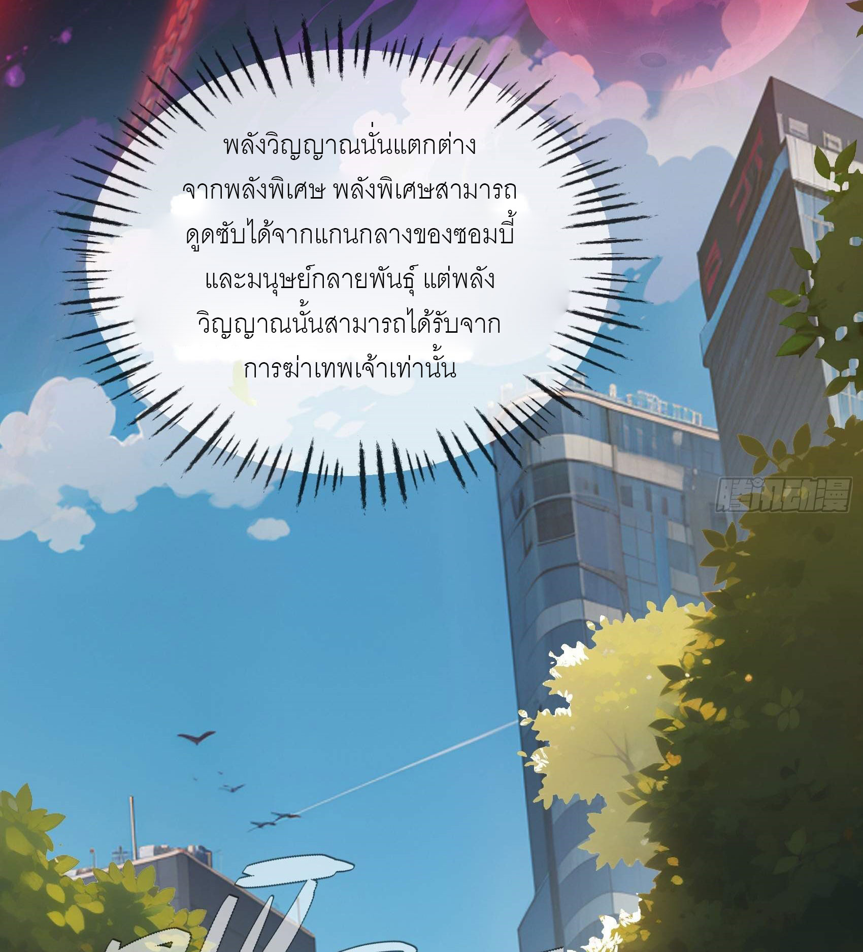 เมื่อเทพอสูรจุติ ข้าผู้นี้ครอบครองนรก ตอนที่ 4 หน้า 49