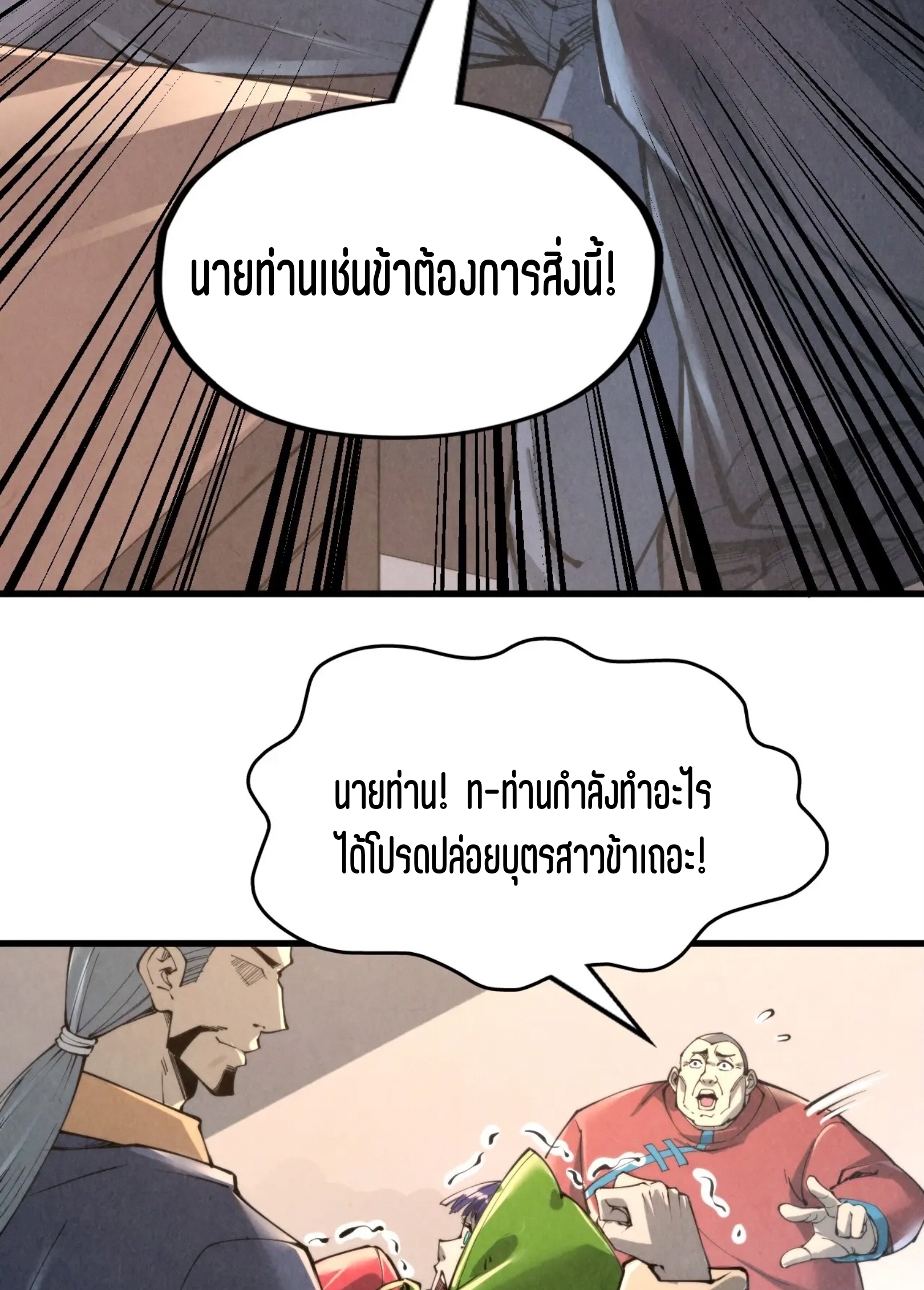 มหาเทพนิรันดร์กาล ตอนที่ 155 หน้า 18