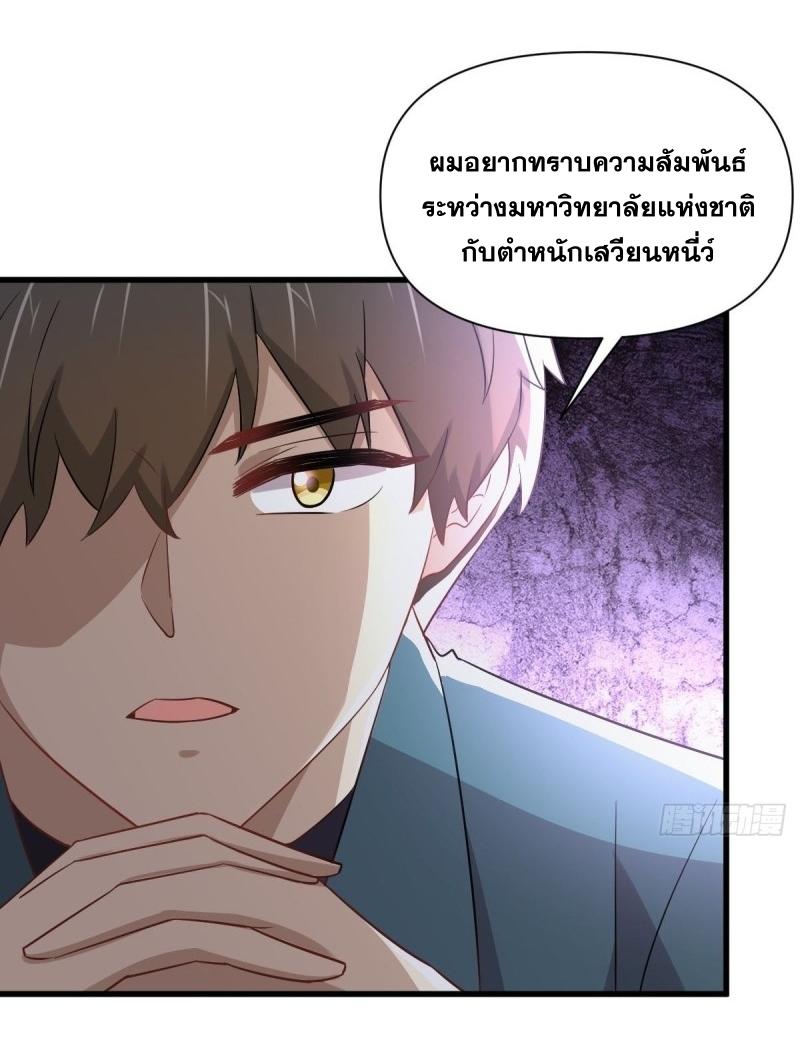 Immortal Swordsman in The Reverse World ข้าเซียนกระบี่ไม่เกาะสตรี ตอนที่ 237 หน้า 28