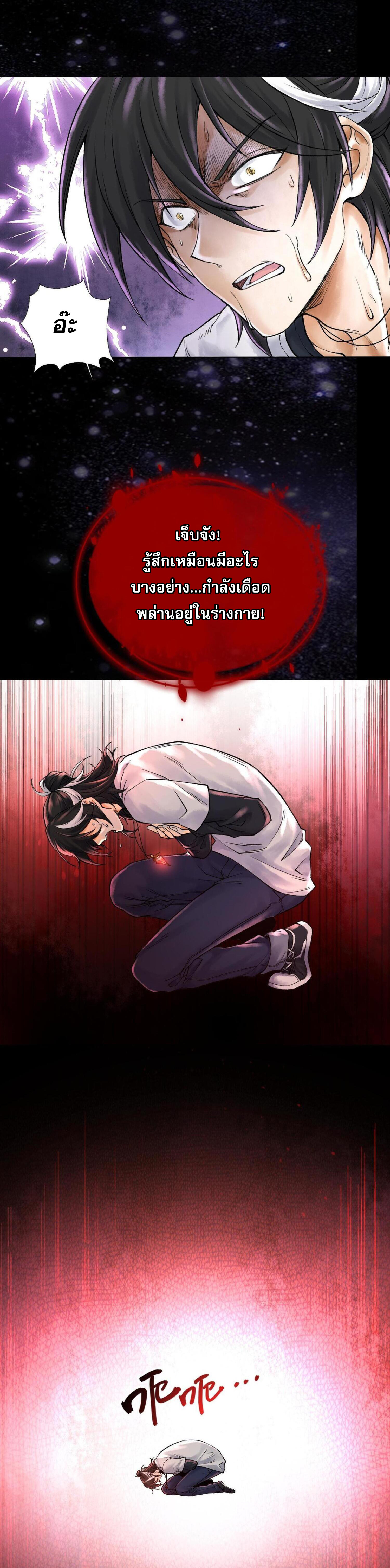 ปรามาสแห่งเทพ ตอนที่ 5 หน้า 15