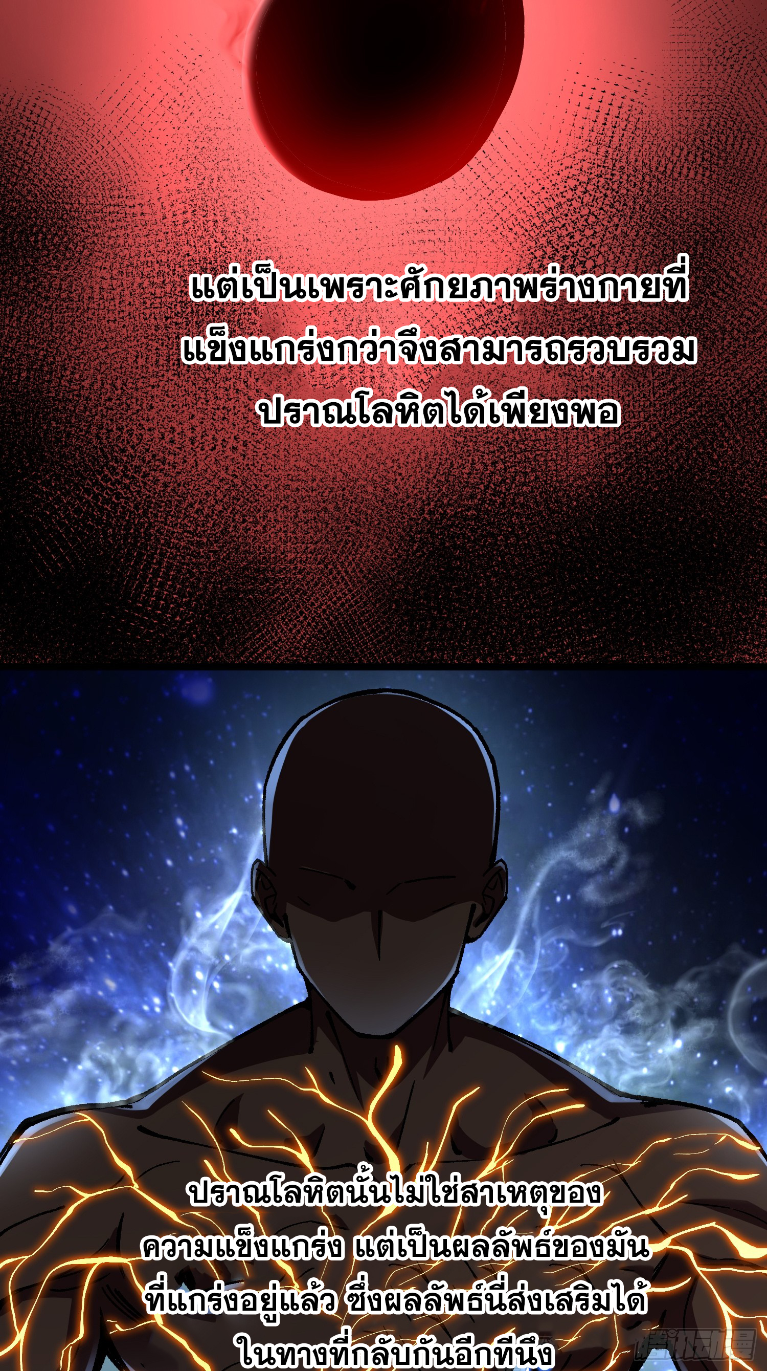 เริ่มต้นสู่การเป็นเทพวานรแห่งสายน้ำ ตอนที่ 19 หน้า 5