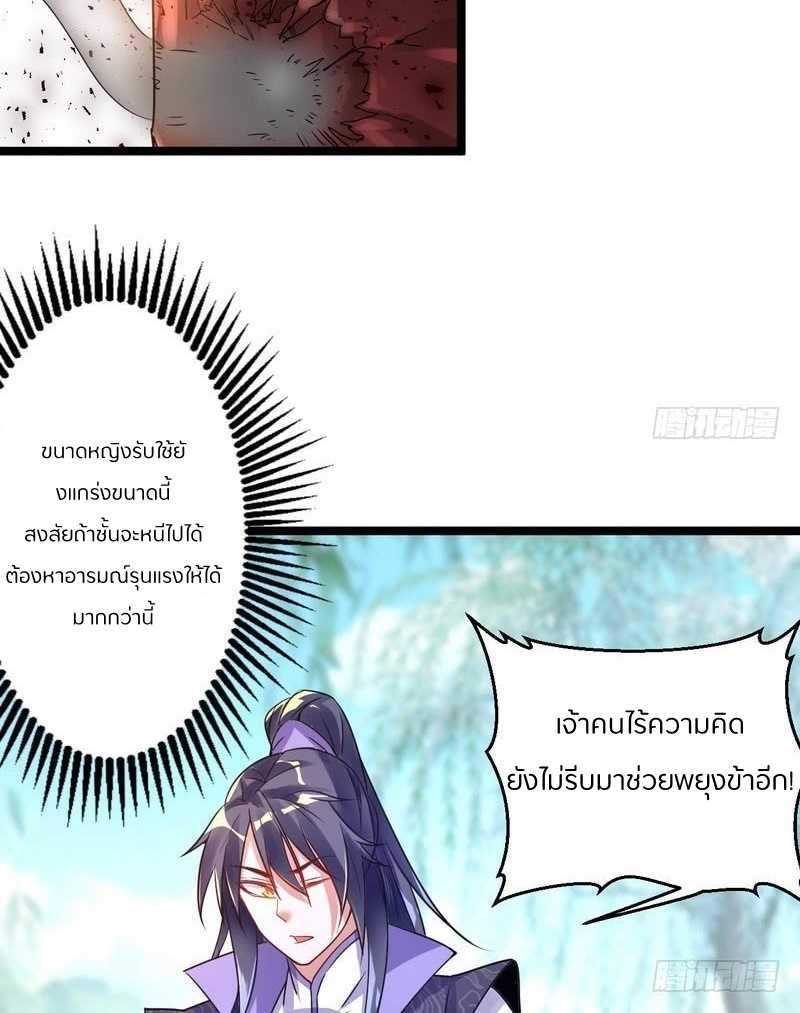 1.เรียกข้าว่าจอมมาร ตอนที่ 2 หน้า 27