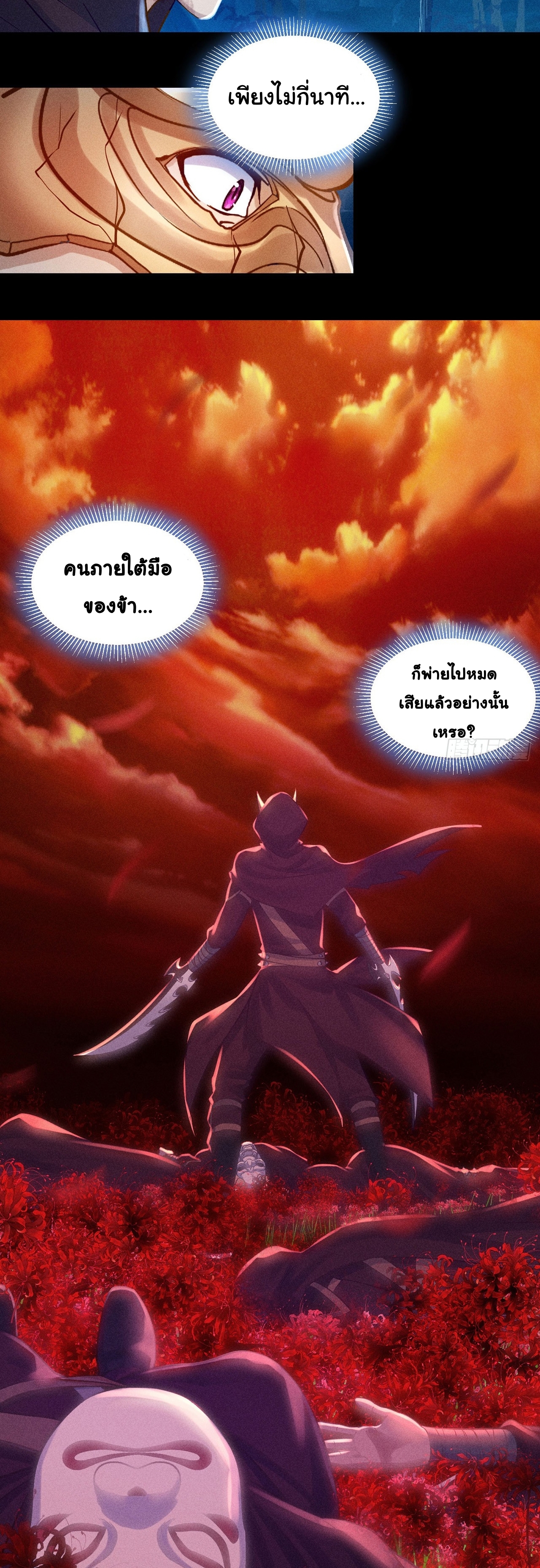 World Dominator - เจ้าแห่งผืนนภา ตอนที่ 12 หน้า 15