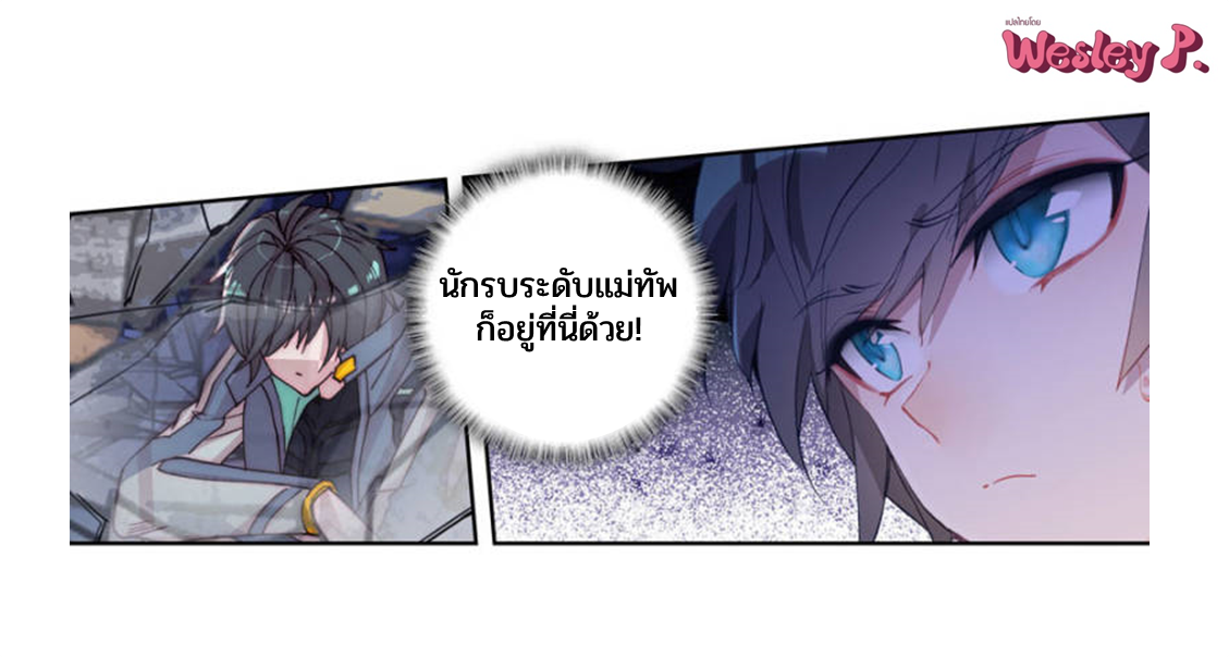 Swallowed star ศึกล้างดวงดาว ตอนที่ 99 หน้า 11
