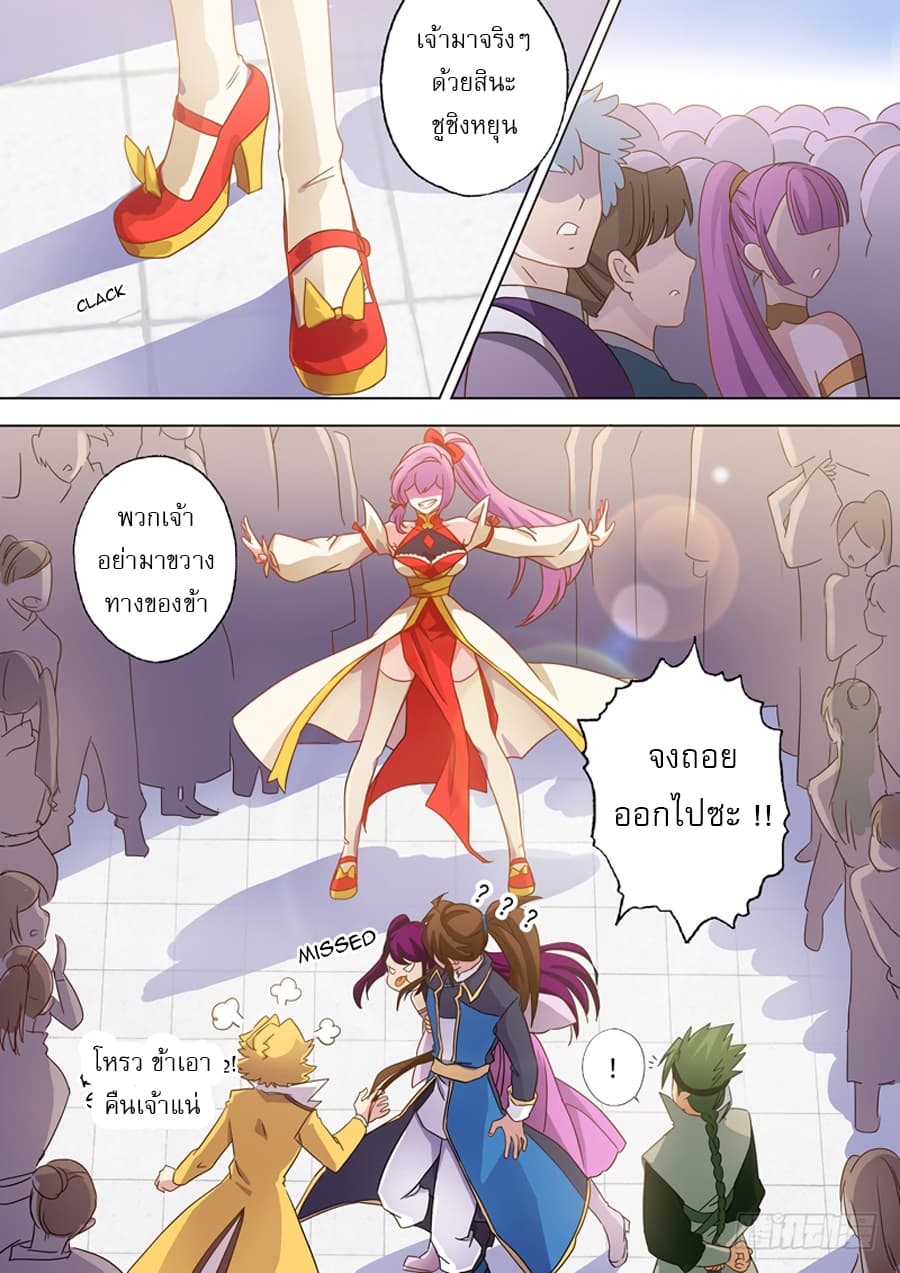 ดาบวิญญาณราชัน spirit sword sovereign ตอนที่ 72 หน้า 11