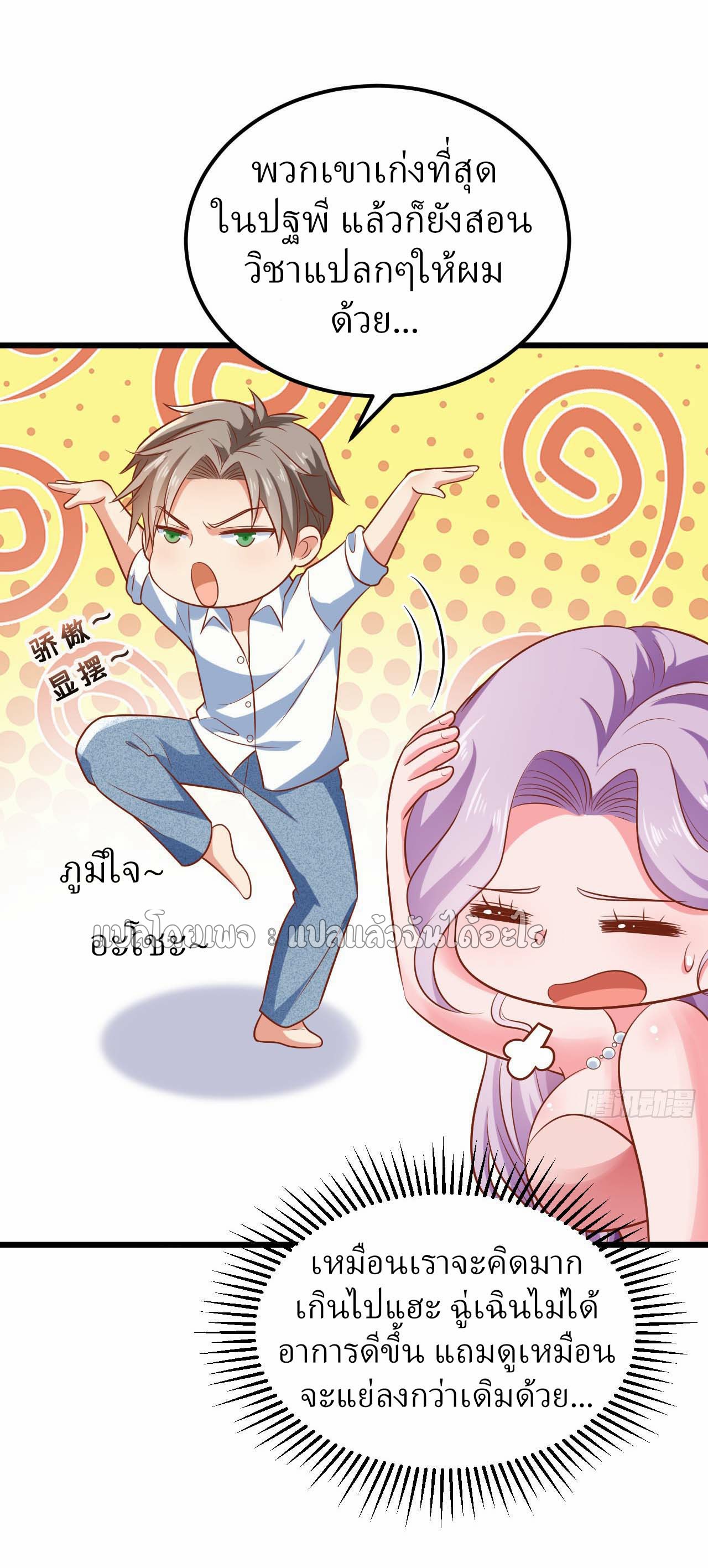 สุดยอดลูกเขยฟ้าประทาน ตอนที่ 13 หน้า 12