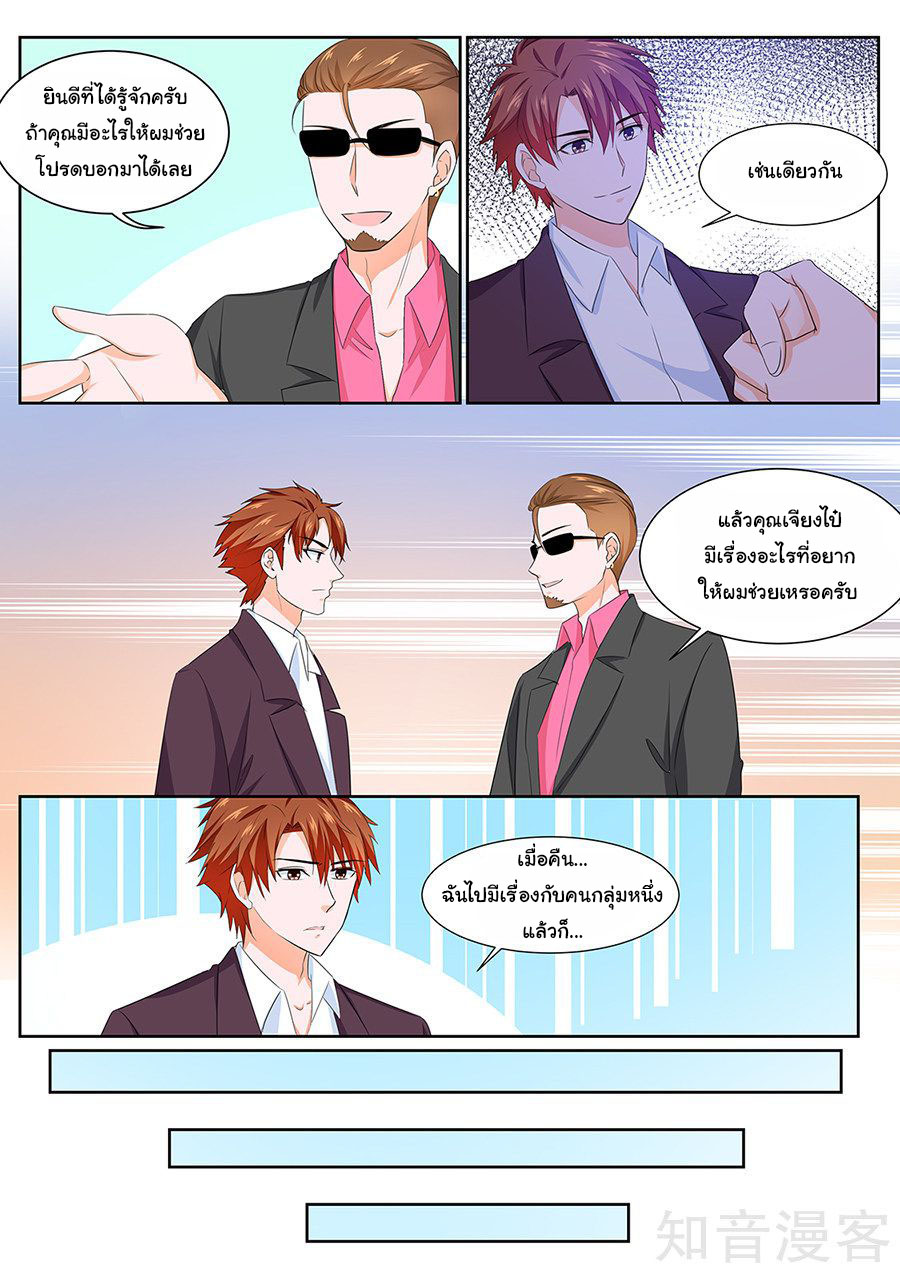 เจียงไป๋กับระบบนครหลวง ตอนที่ 113 หน้า 5