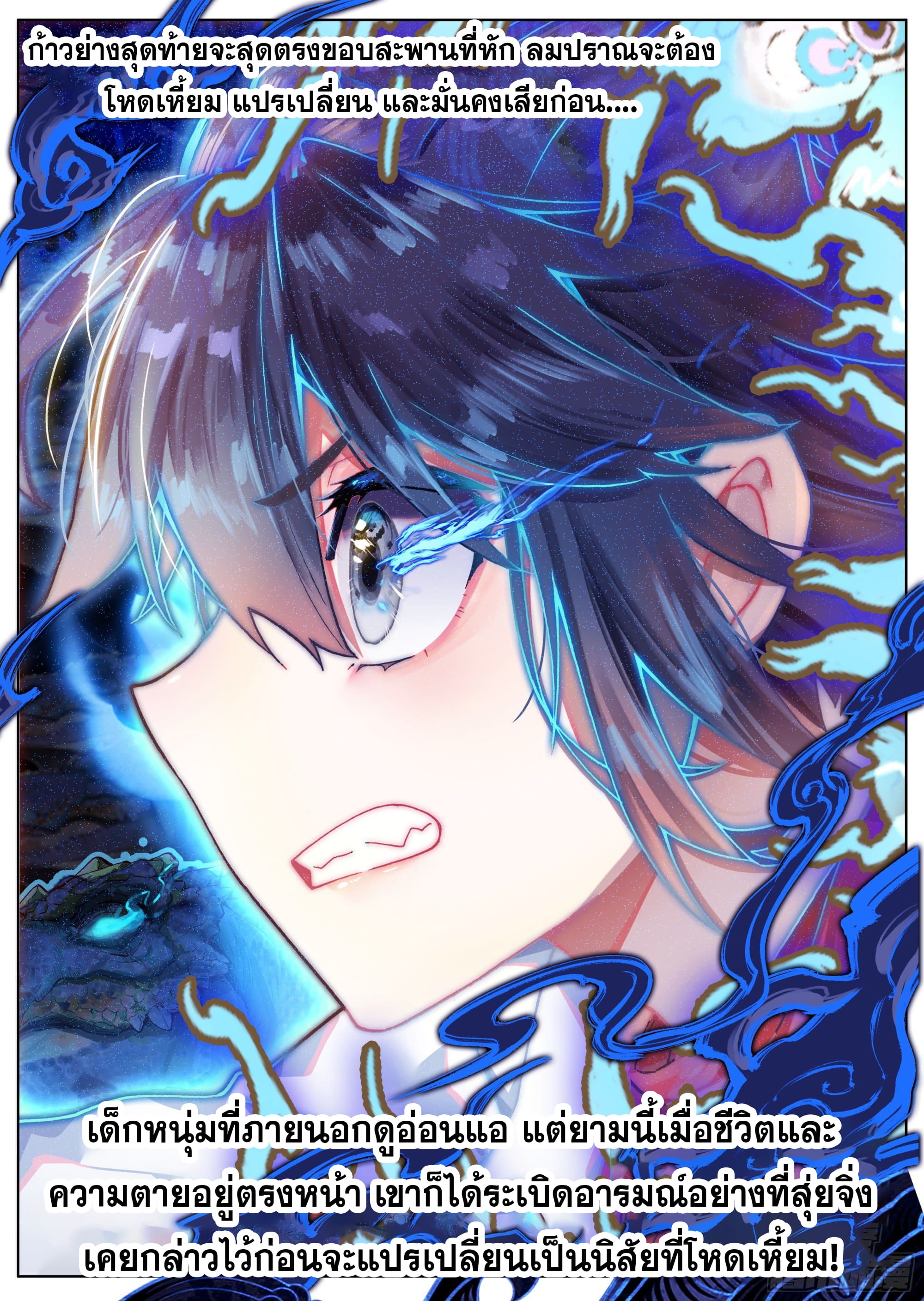 หลินหยวนสิง ตำนานจิ้งจอกเมฆา ตอนที่ 13 หน้า 12