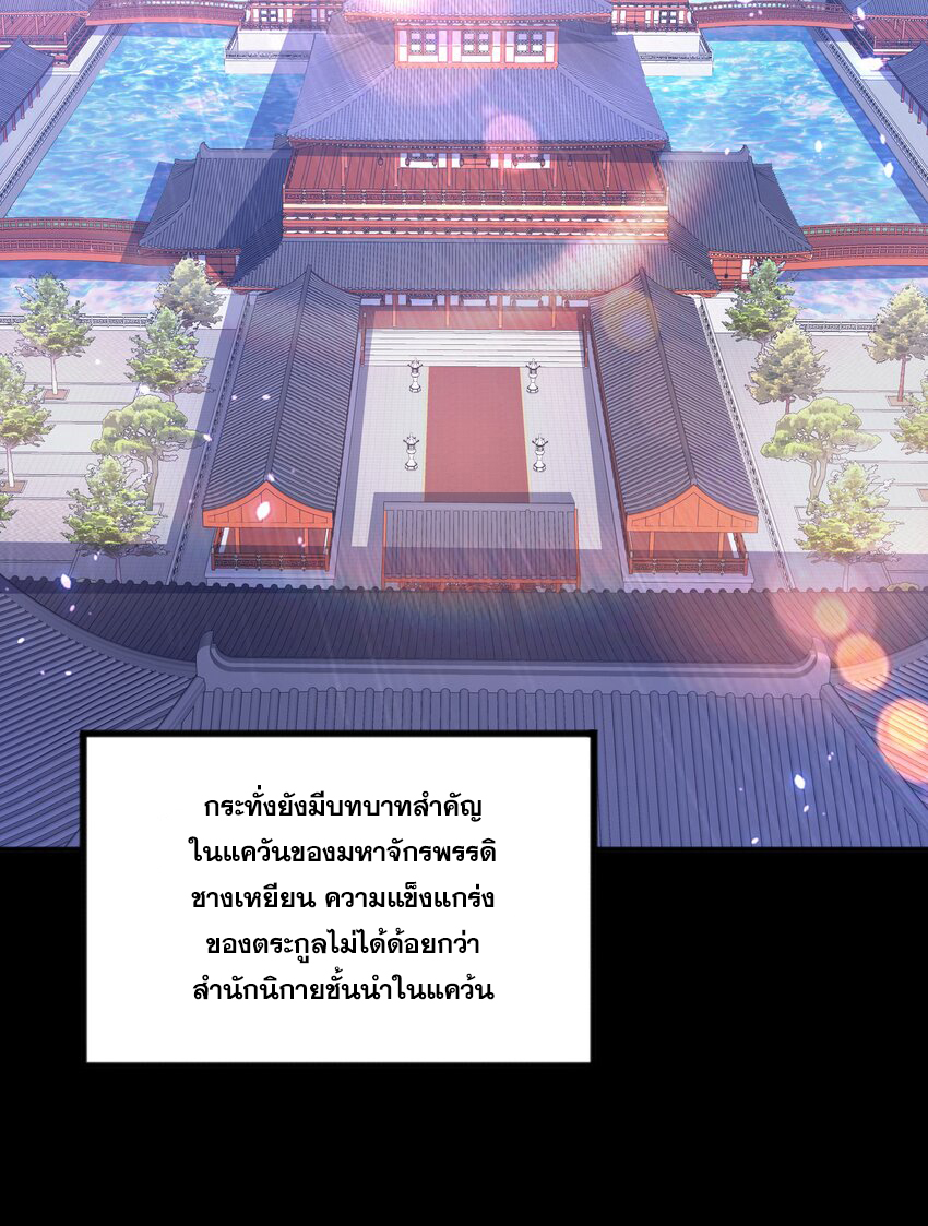 กำเนิดราชันอสูร ตอนที่ 7 หน้า 15