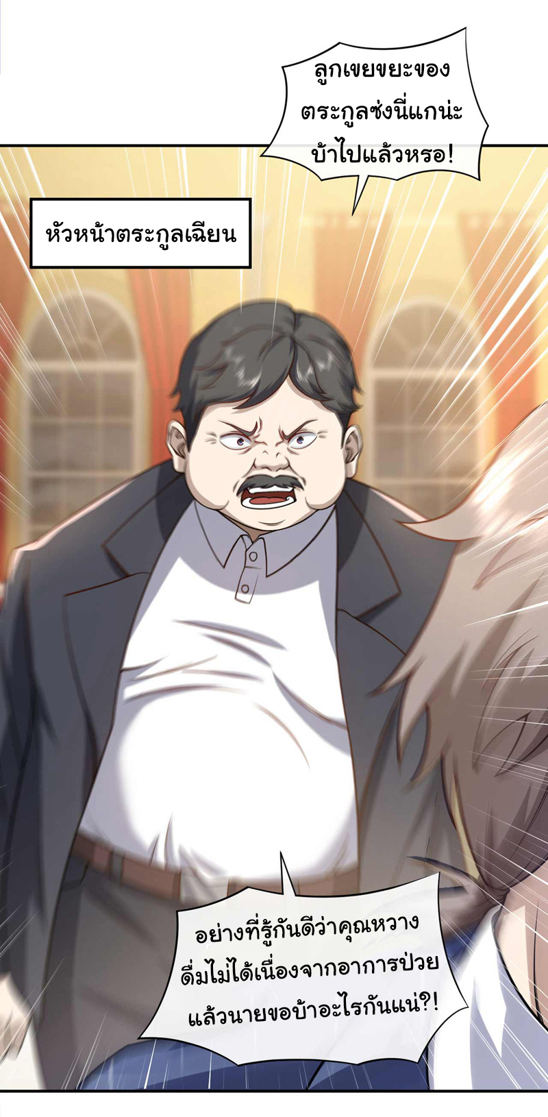 Chu Chen, the trash son-in-law ตอนที่ 45 หน้า 8