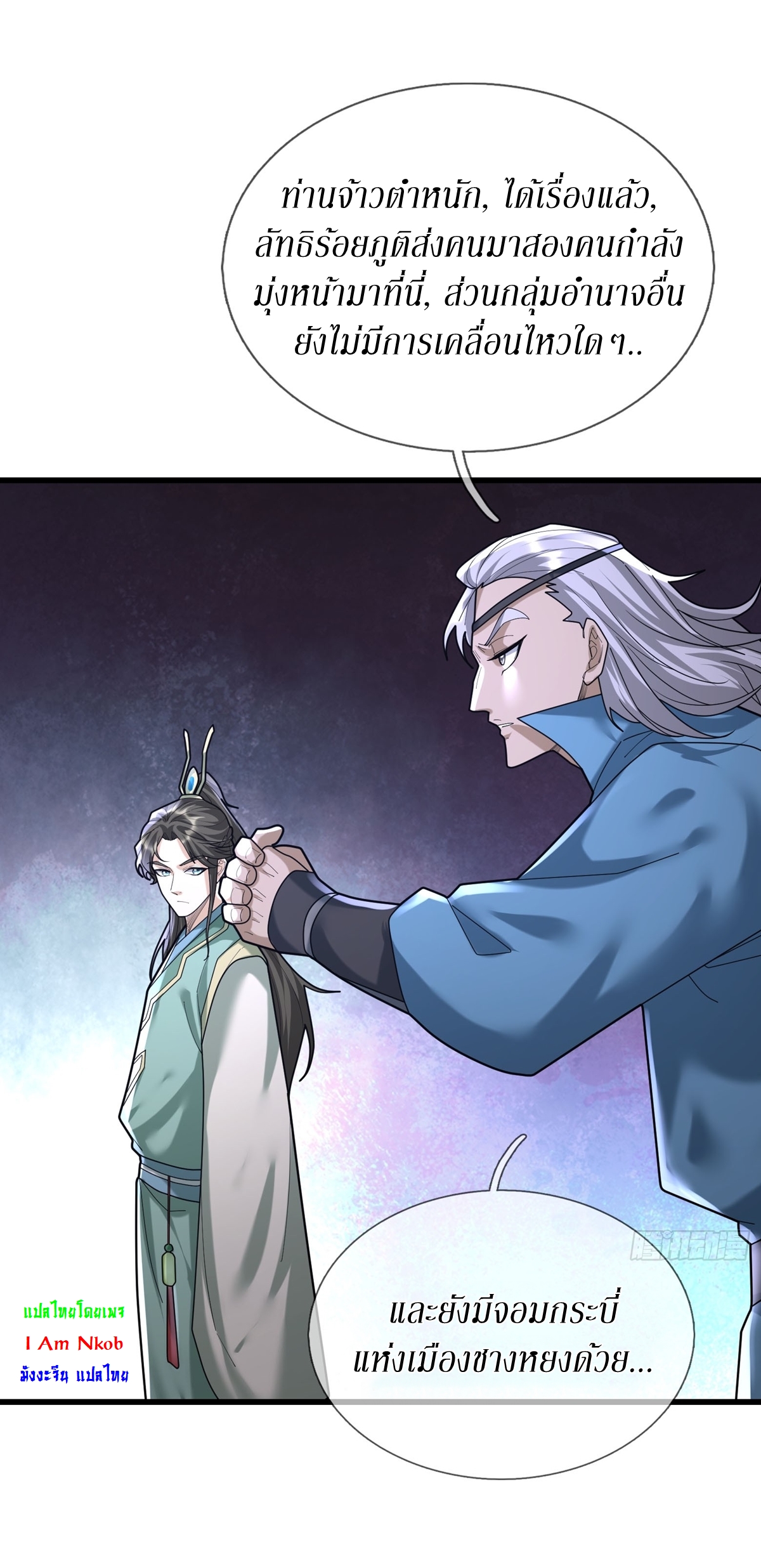 Immortals Are Slaves, Gods Are Servants, And the Emperor is a Watchdog ตอนที่ 5 หน้า 31