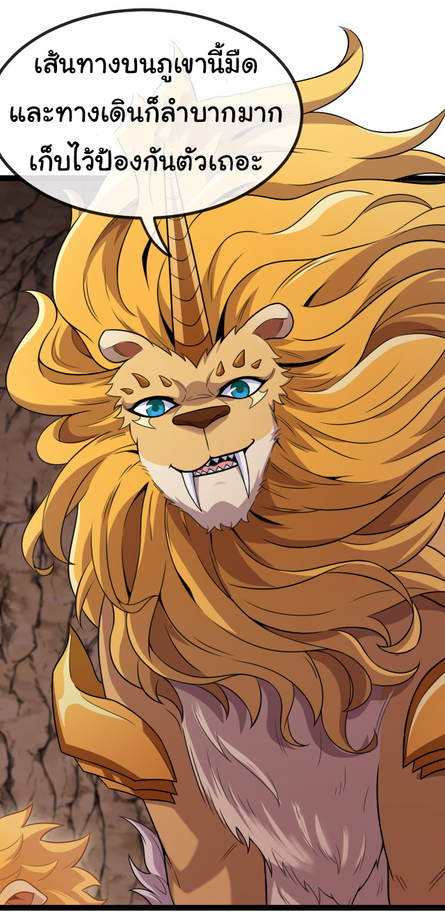 Reincarnated as the King of Beasts ตอนที่ 3 หน้า 16