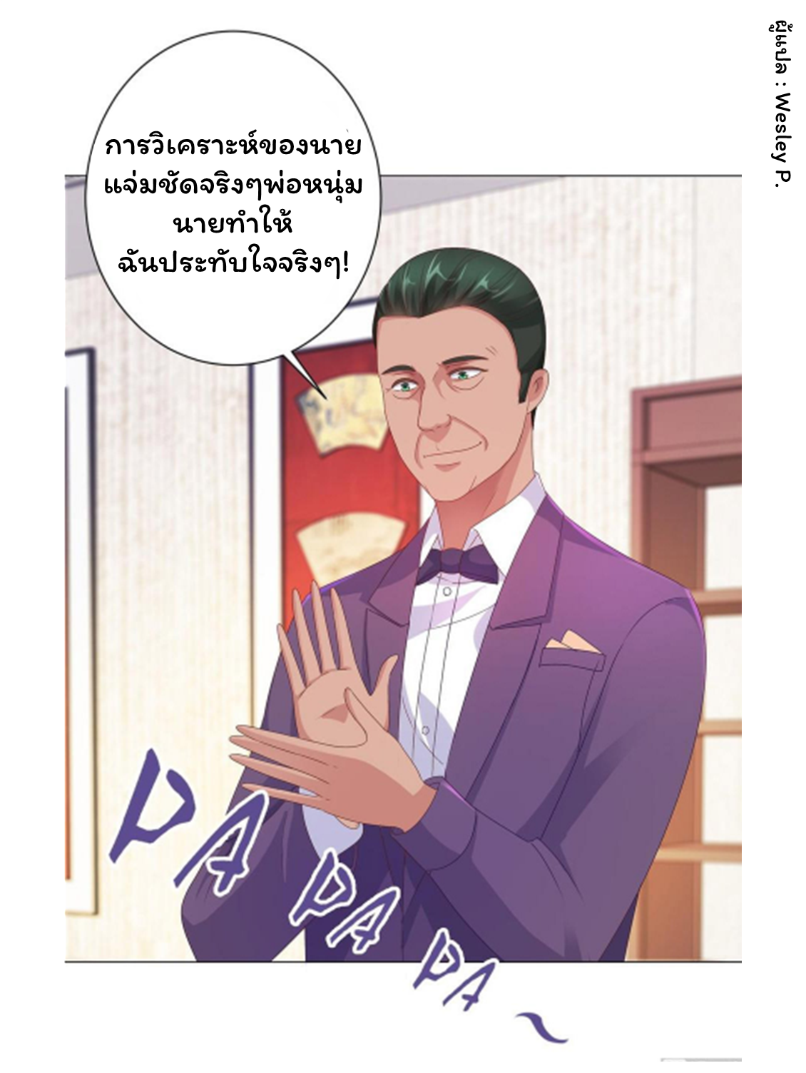ระบบพระเจ้า ตอนที่ 154 หน้า 24