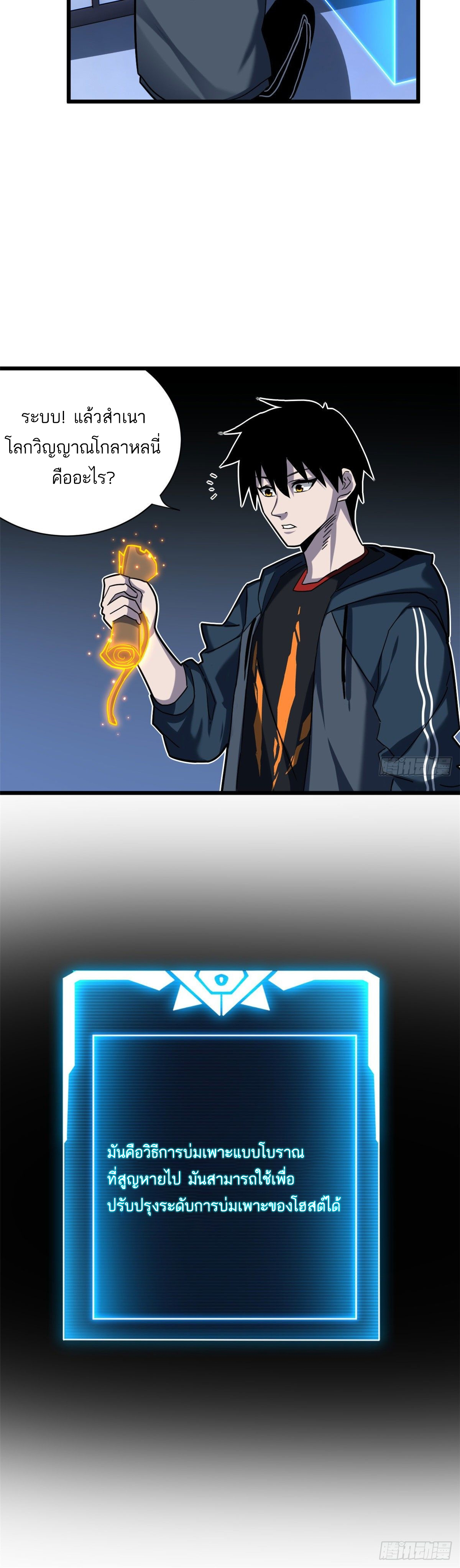 โคตรเทพร้านสัตว์อสูร ตอนที่ 13 หน้า 28