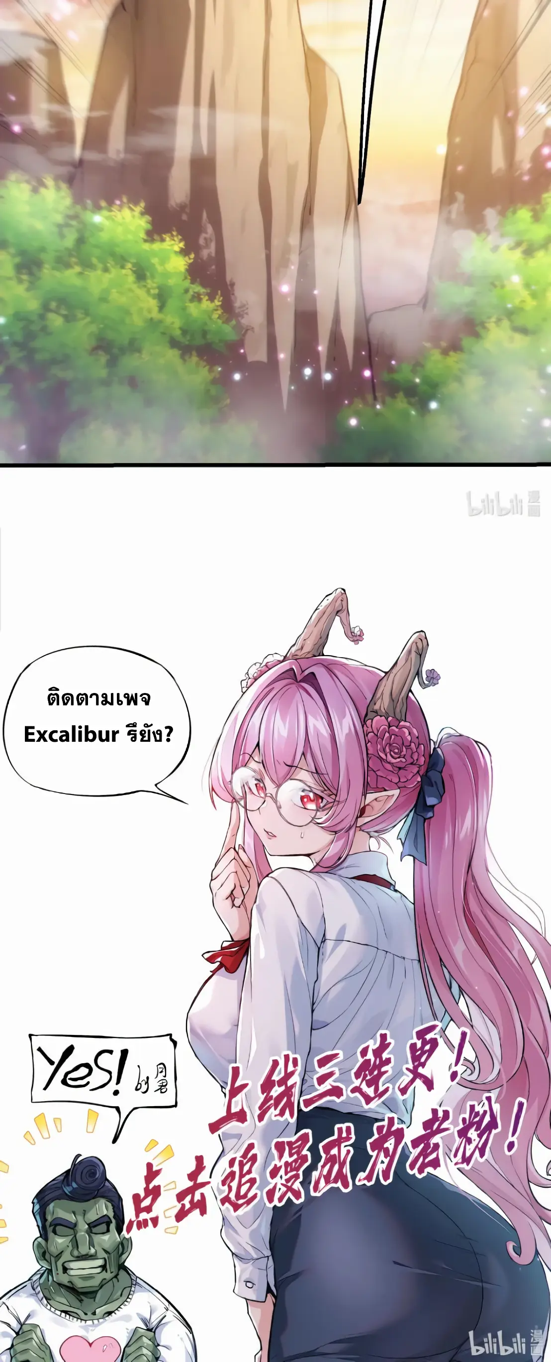 การบําเพ็ญเพียรเริ่มต้นจากการ ปลูกจักรพรรดินีปีศาจ ตอนที่ 3 หน้า 52