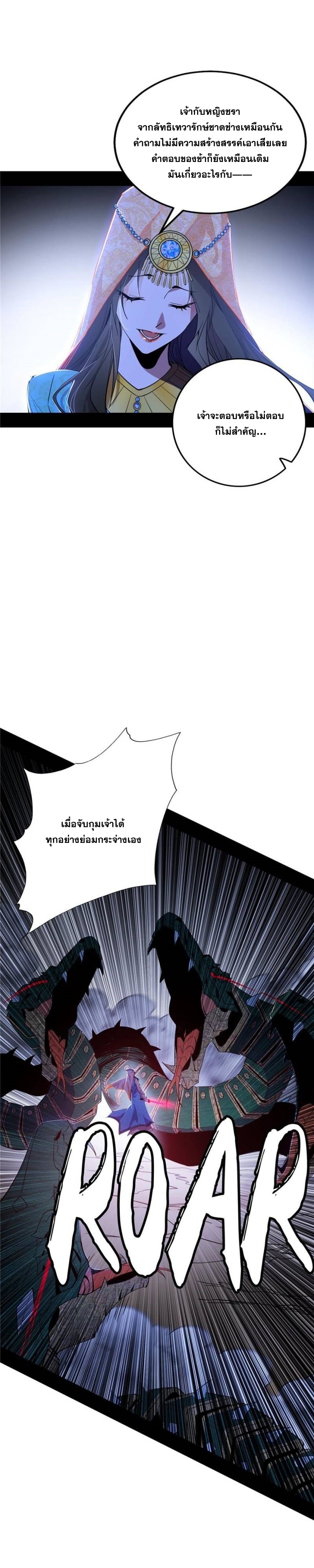 I'm an Evil God ข้าคือจักรพรรดิปีศาจ ตอนที่ 340 หน้า 19