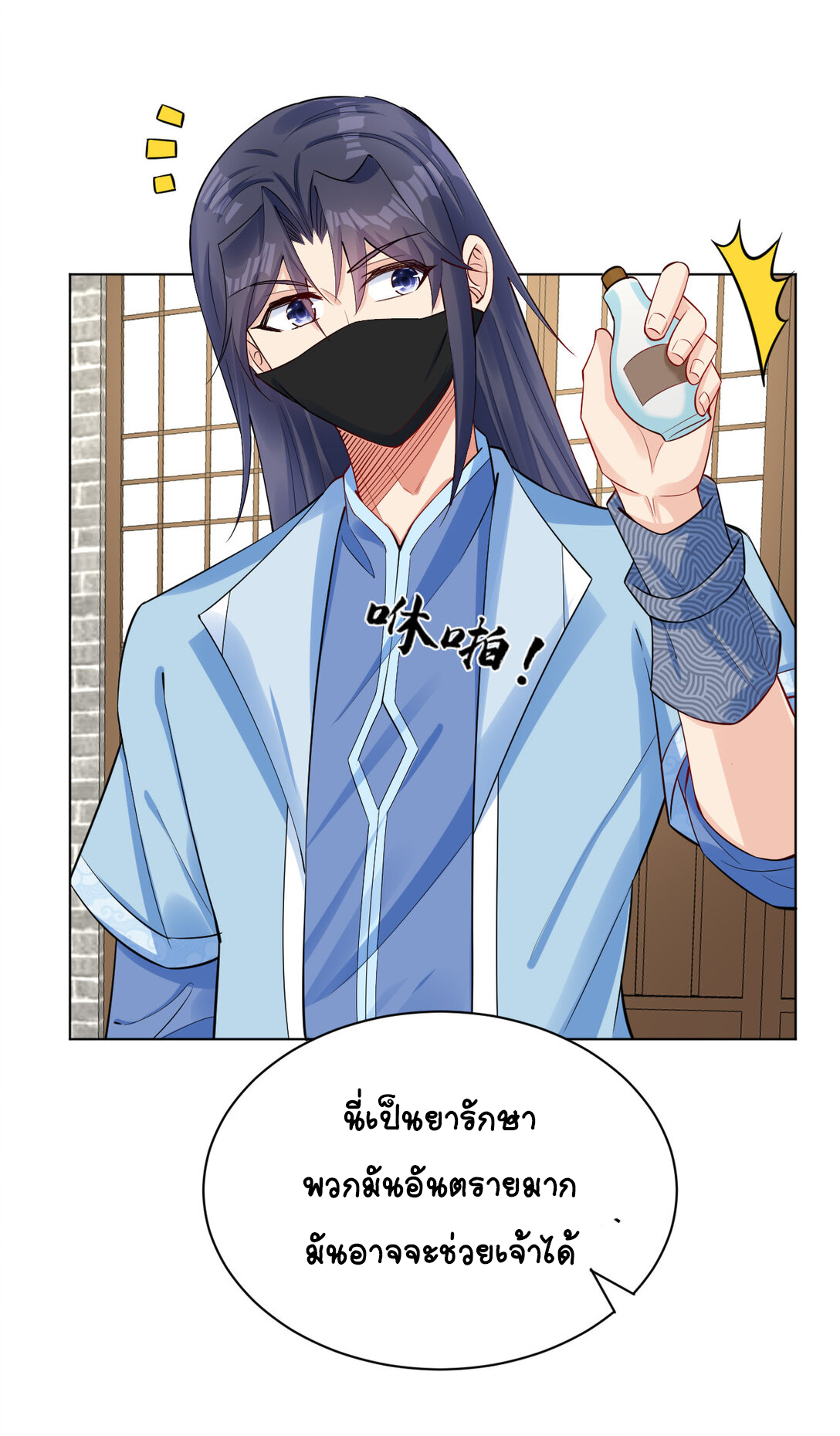 นักรบคีย์บอร์ดอมตะ ตอนที่ 19 หน้า 34