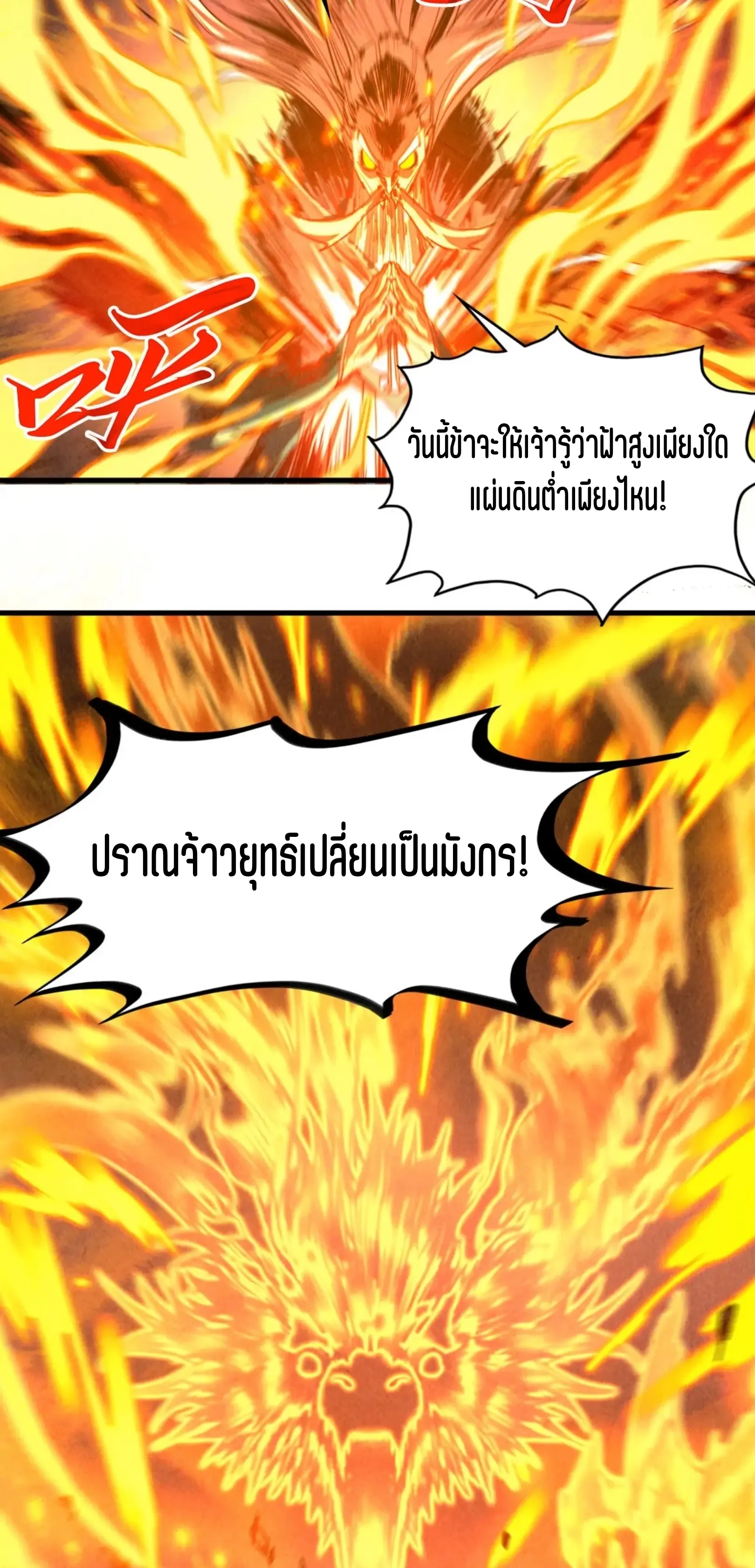 มหาเทพนิรันดร์กาล ตอนที่ 338 หน้า 57