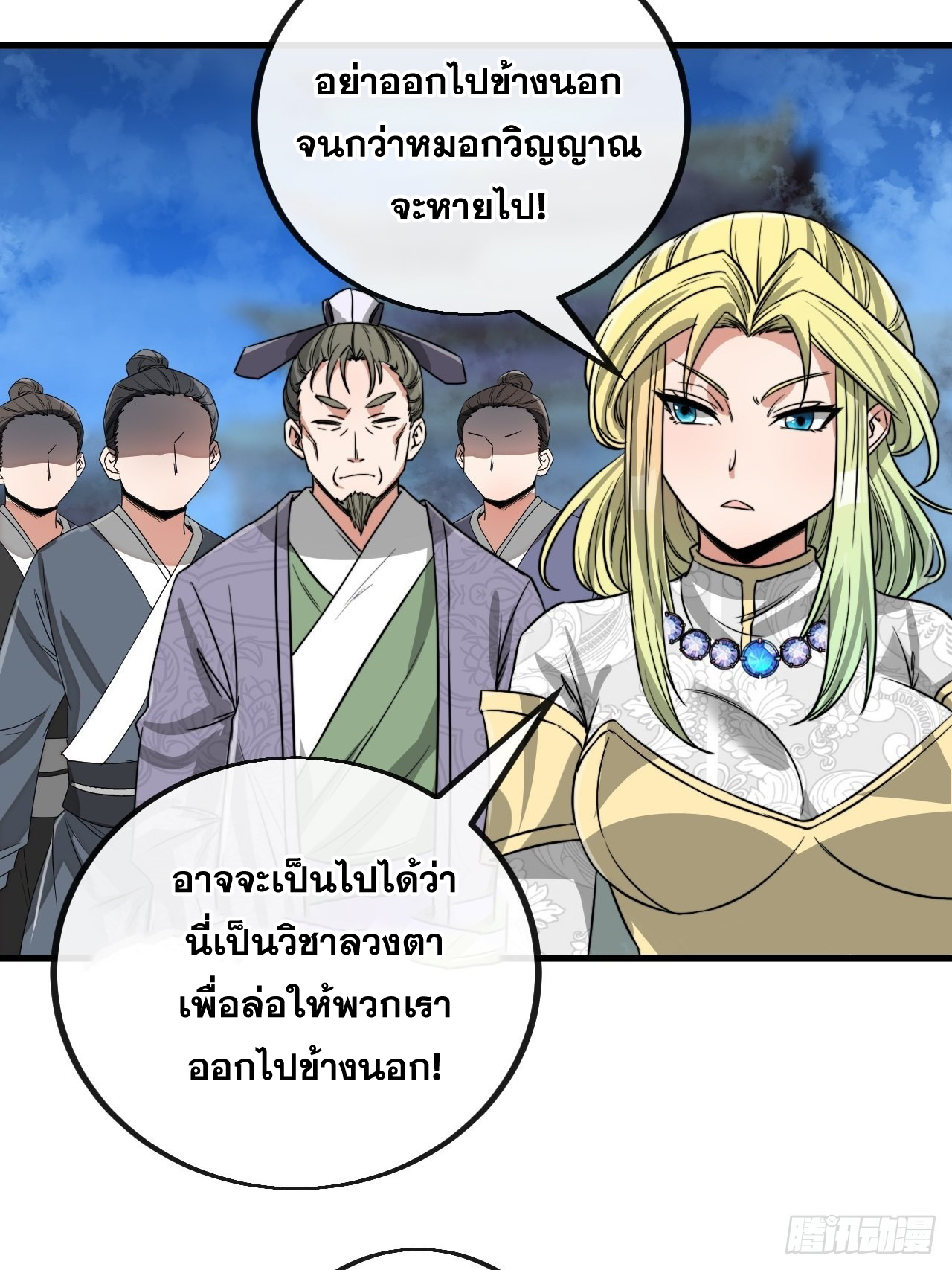 บุรุษที่มีโชค คงไม่ใช่ข้าแล้วแหละ ตอนที่ 104 หน้า 15
