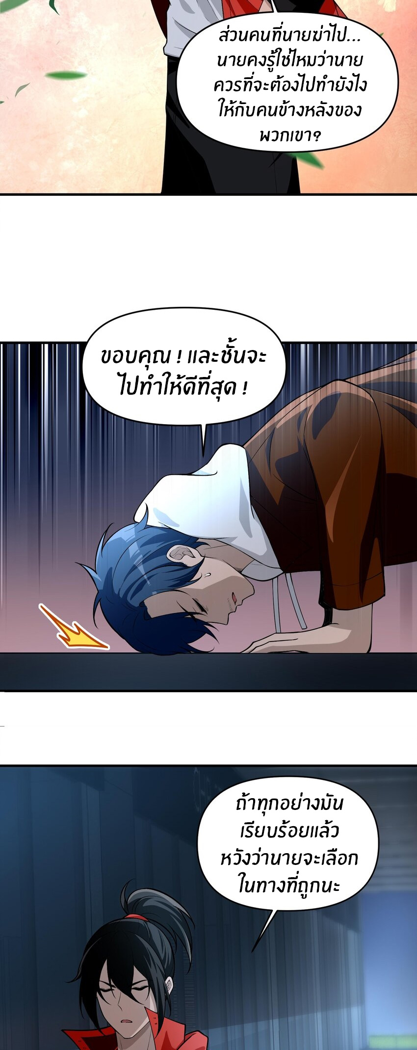 During the live broadcast, I proposed to the female ghost - she really agreed?! ตอนที่ 16 หน้า 34