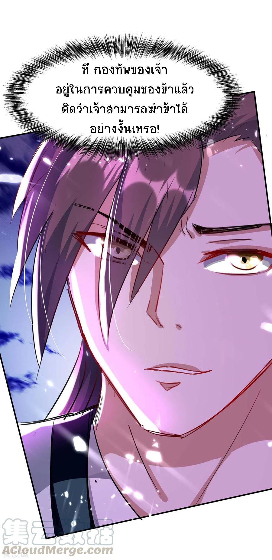 การกลับมาของจักพรรดิ์ ตอนที่ 176 หน้า 35